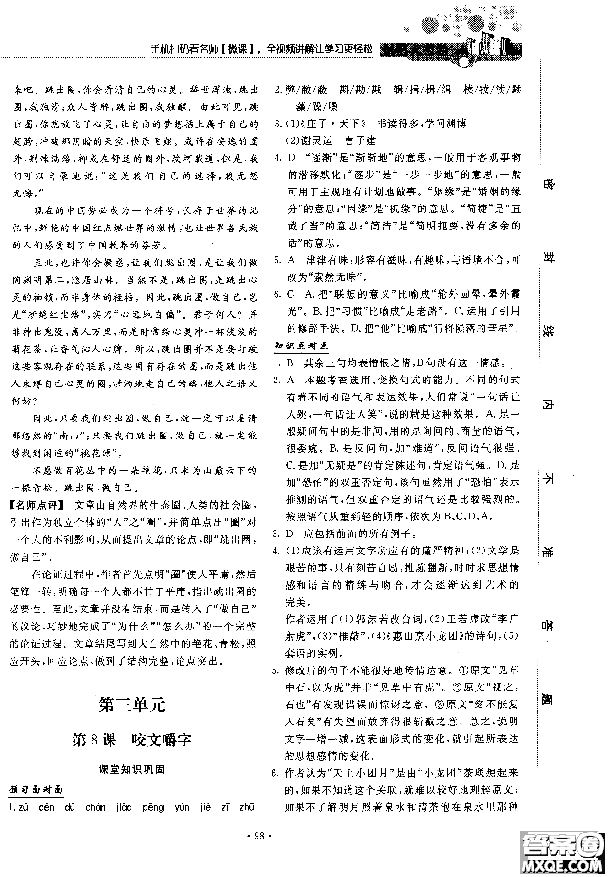 試吧大考卷語文必修三2018新課標(biāo)45分鐘課時(shí)作業(yè)單元測試卷參考答案