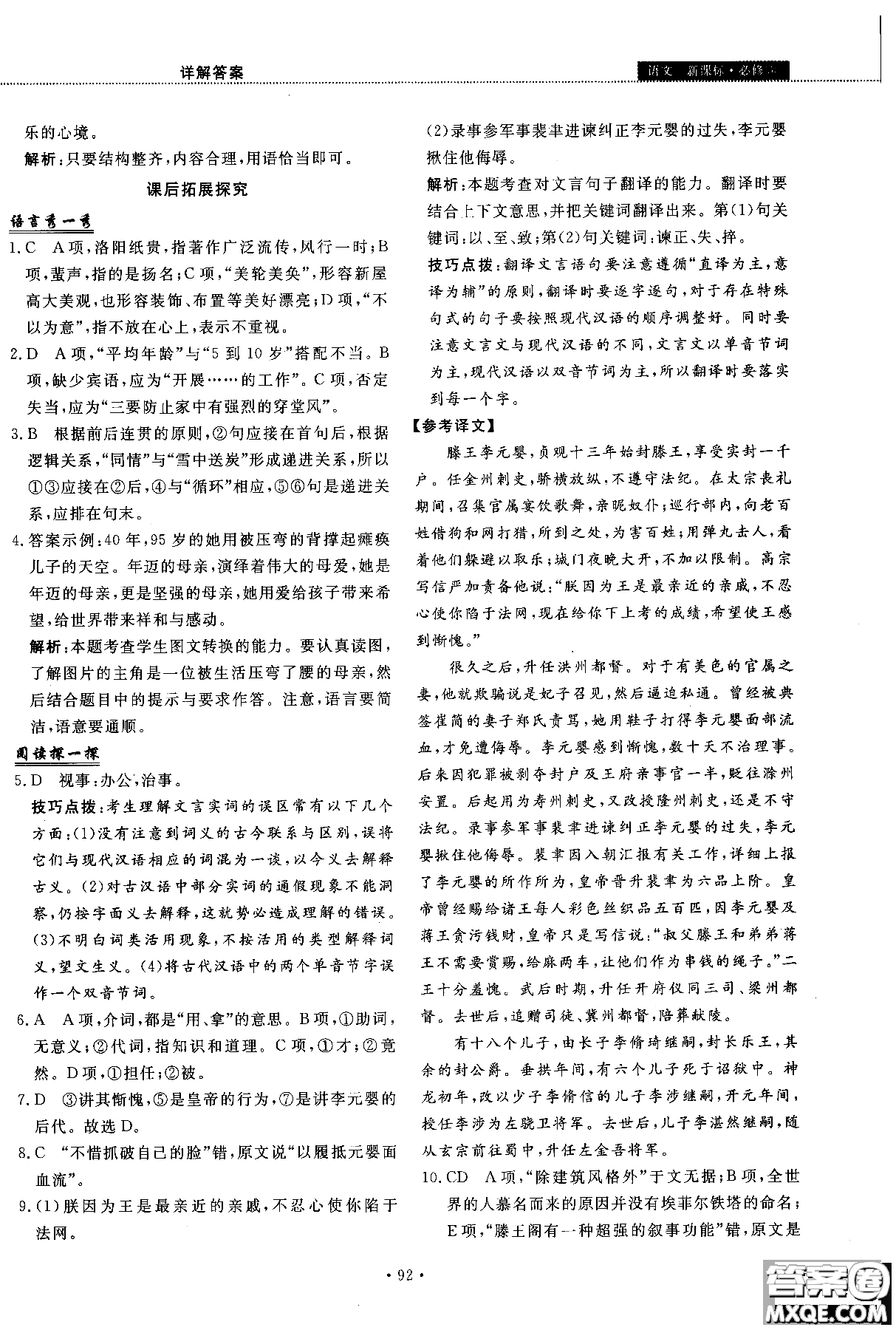 試吧大考卷語文必修三2018新課標(biāo)45分鐘課時(shí)作業(yè)單元測試卷參考答案