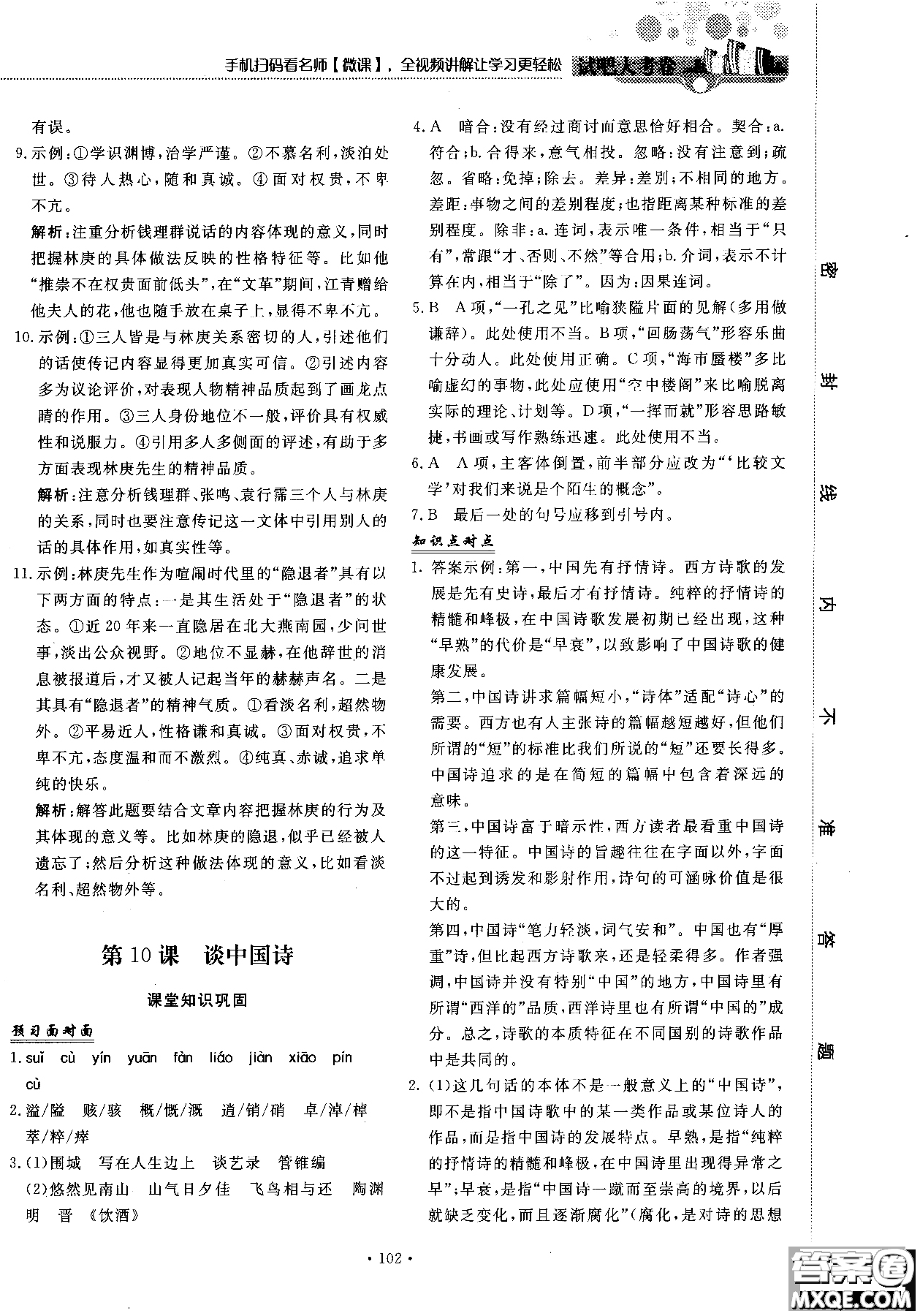 試吧大考卷語文必修三2018新課標(biāo)45分鐘課時(shí)作業(yè)單元測試卷參考答案