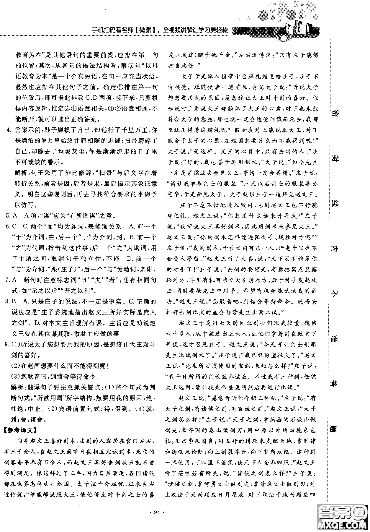 試吧大考卷語文必修三2018新課標(biāo)45分鐘課時(shí)作業(yè)單元測試卷參考答案