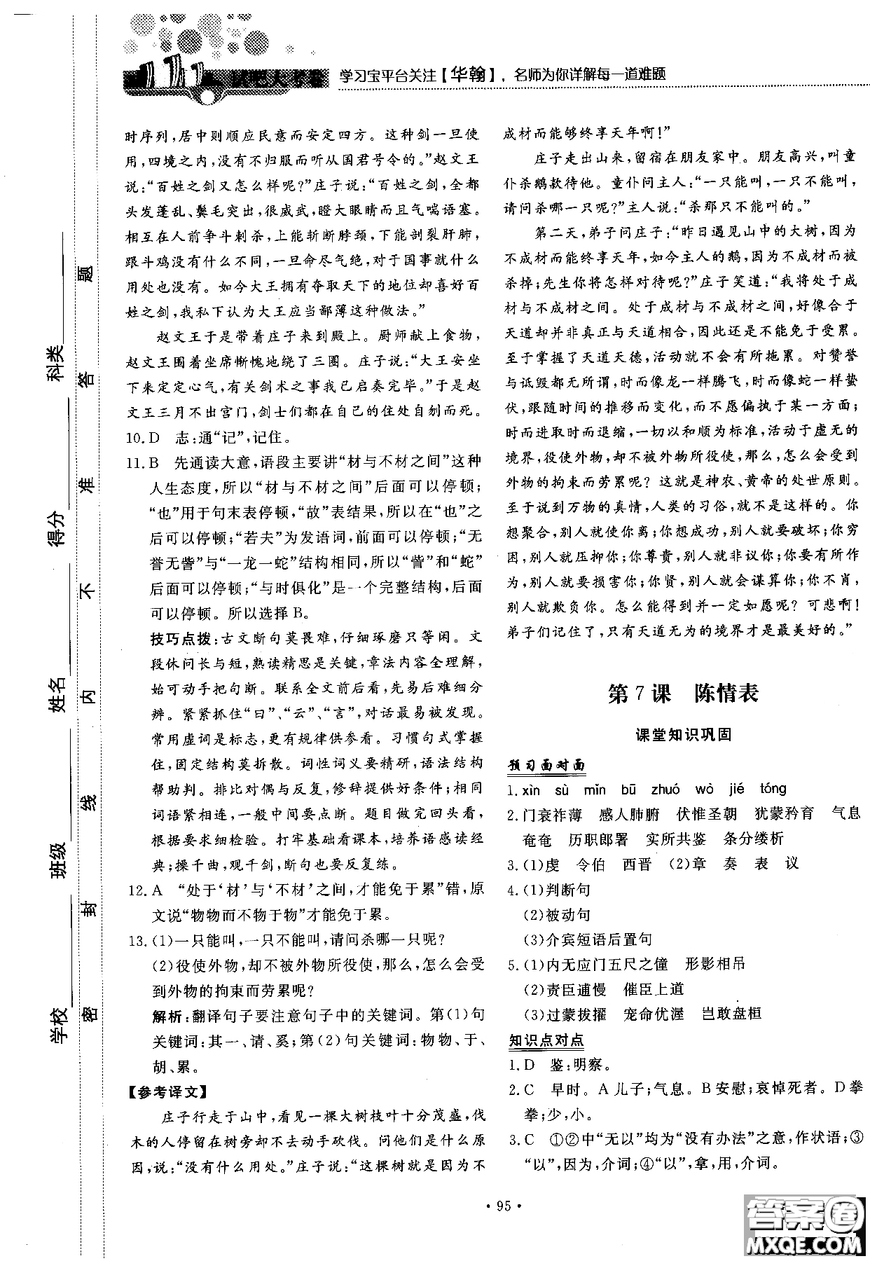 試吧大考卷語文必修三2018新課標(biāo)45分鐘課時(shí)作業(yè)單元測試卷參考答案