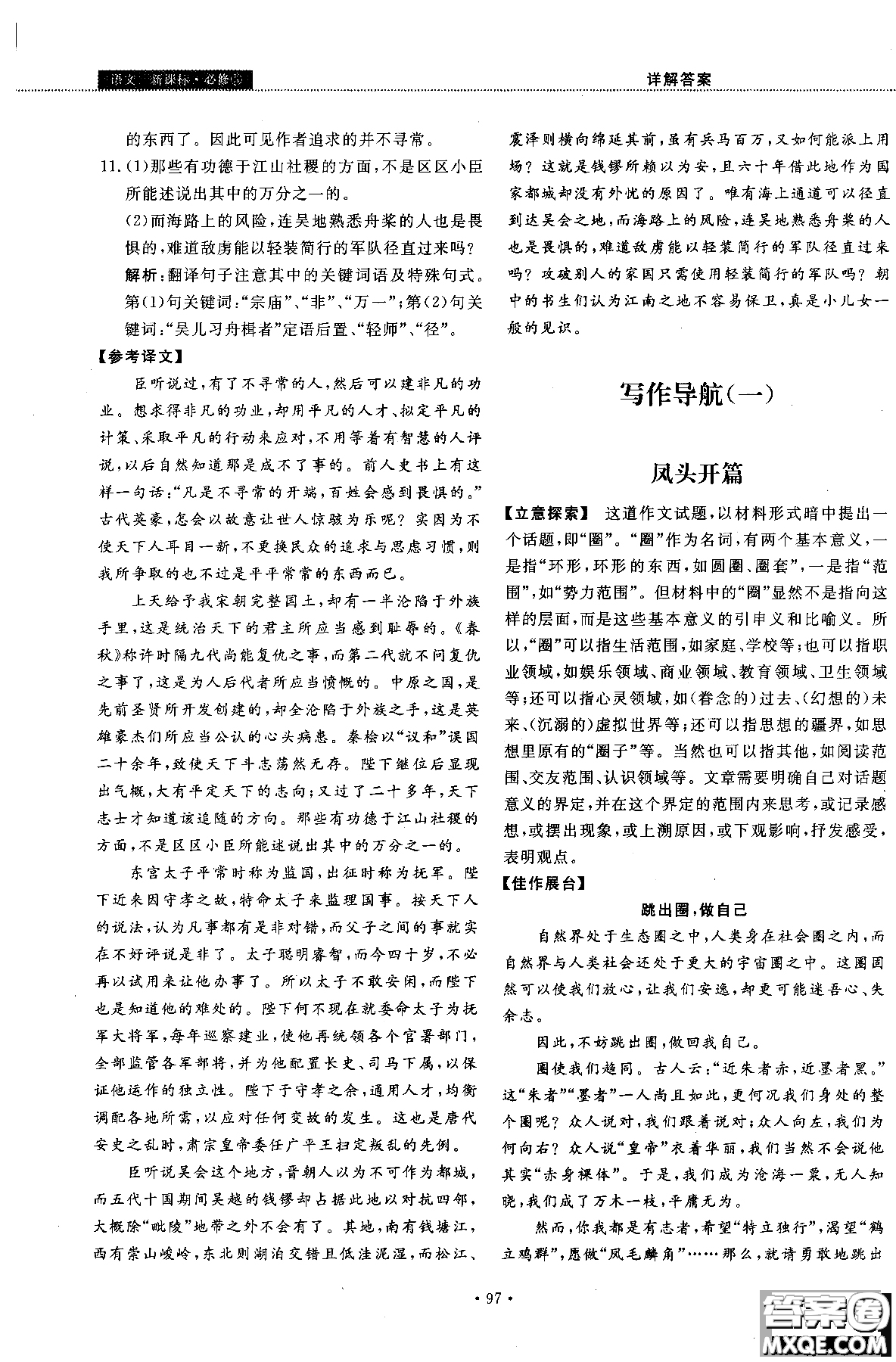 試吧大考卷語文必修三2018新課標(biāo)45分鐘課時(shí)作業(yè)單元測試卷參考答案