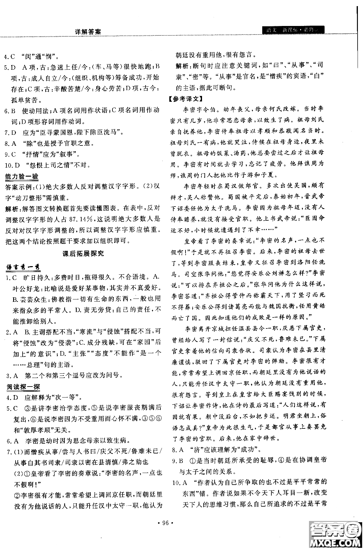 試吧大考卷語文必修三2018新課標(biāo)45分鐘課時(shí)作業(yè)單元測試卷參考答案