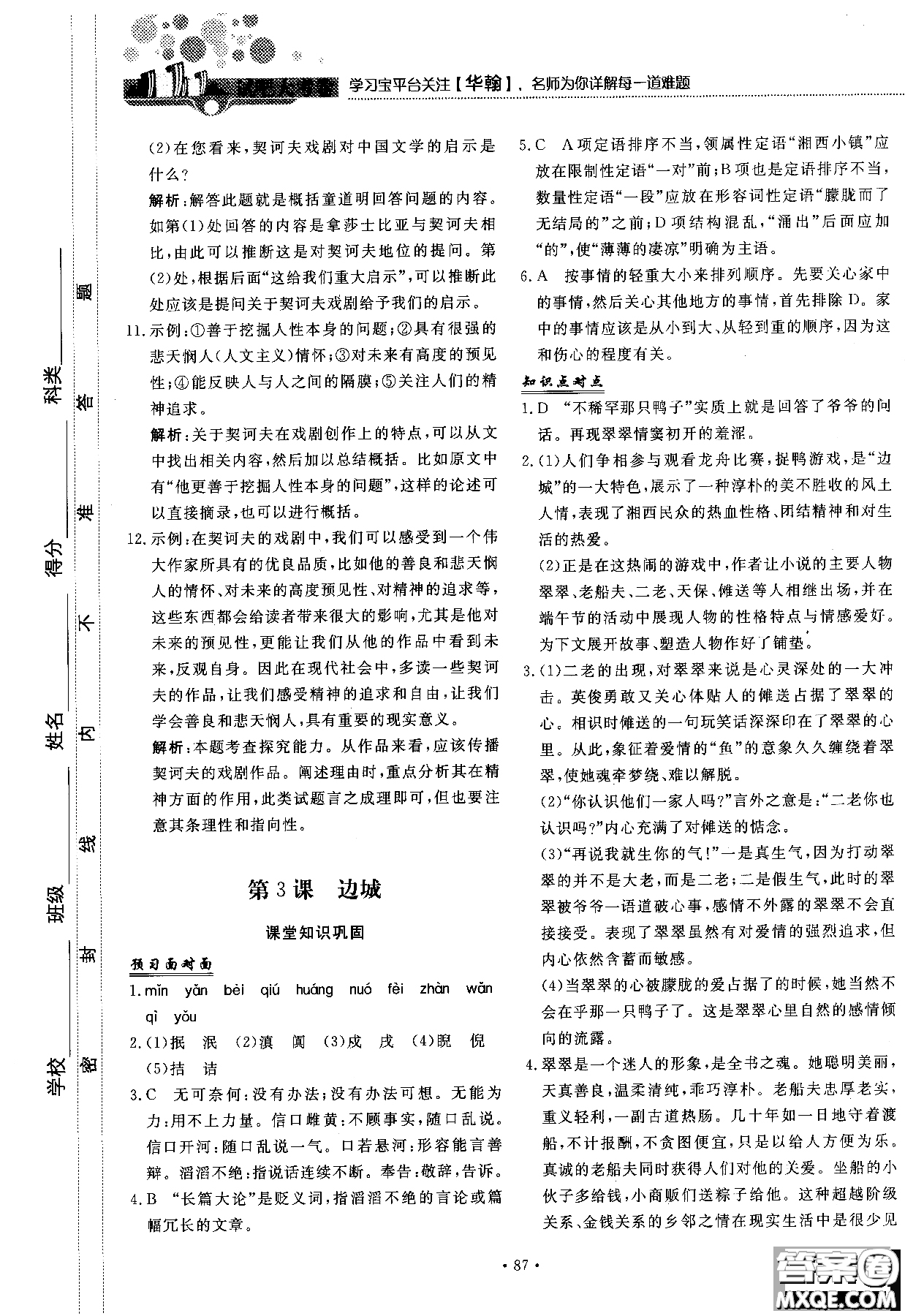 試吧大考卷語文必修三2018新課標(biāo)45分鐘課時(shí)作業(yè)單元測試卷參考答案