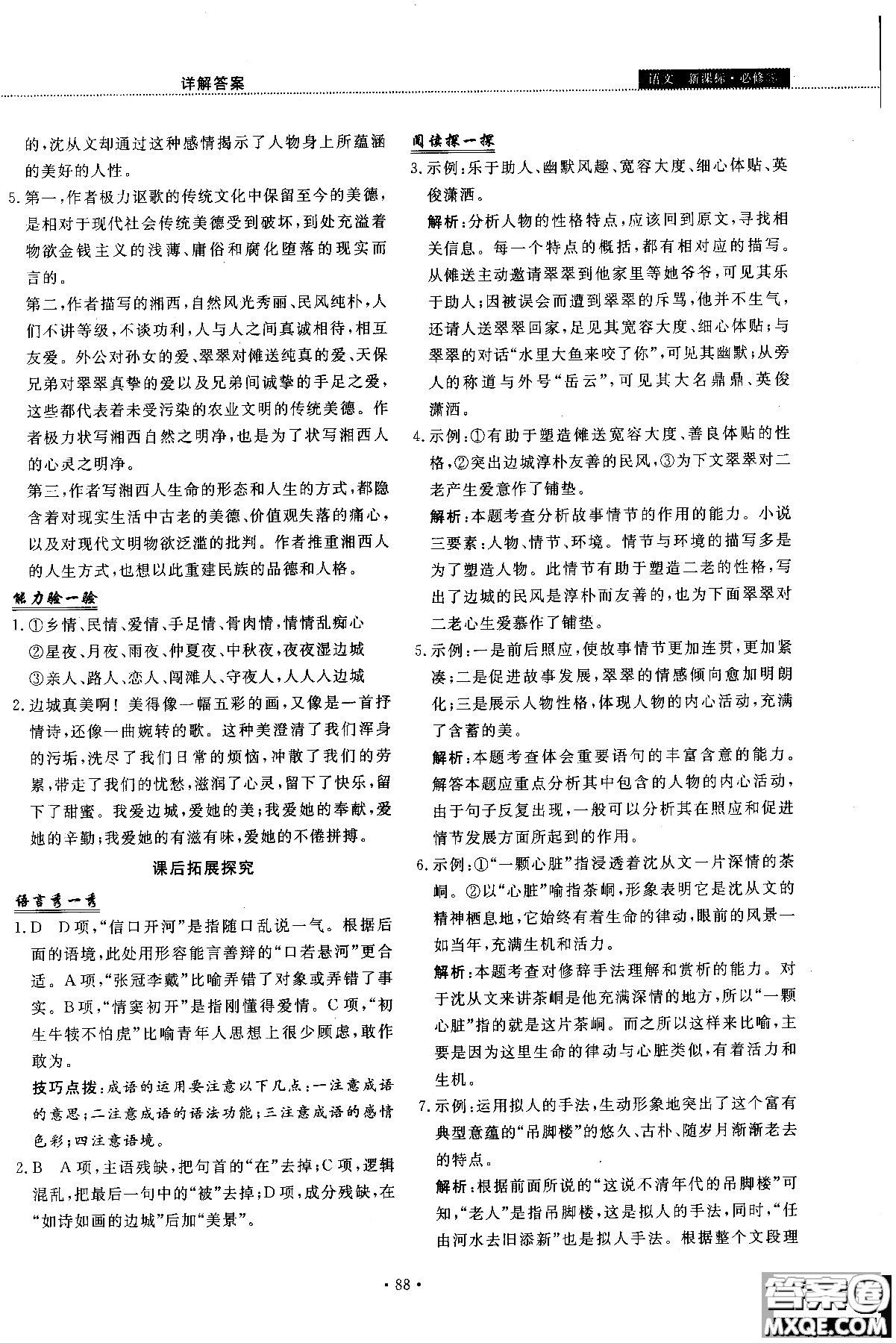 試吧大考卷語文必修三2018新課標(biāo)45分鐘課時(shí)作業(yè)單元測試卷參考答案