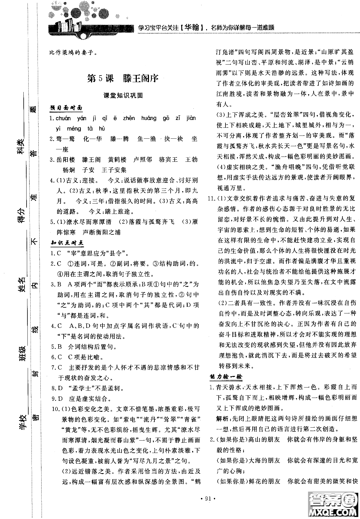 試吧大考卷語文必修三2018新課標(biāo)45分鐘課時(shí)作業(yè)單元測試卷參考答案