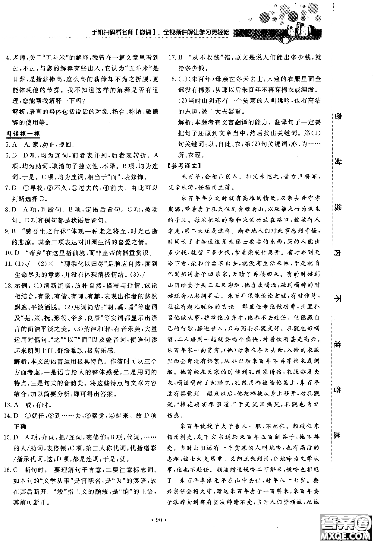 試吧大考卷語文必修三2018新課標(biāo)45分鐘課時(shí)作業(yè)單元測試卷參考答案