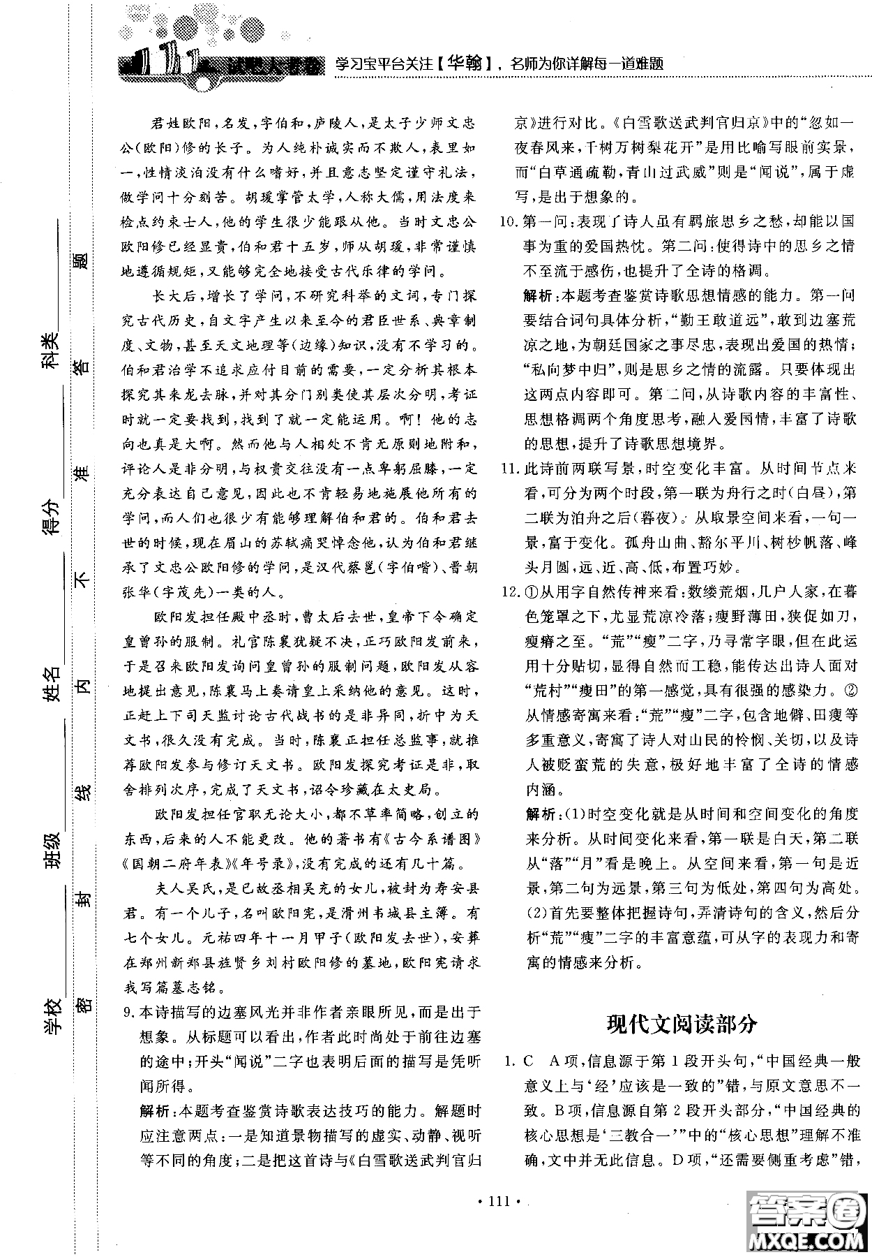 試吧大考卷語文必修三2018新課標(biāo)45分鐘課時(shí)作業(yè)單元測試卷參考答案