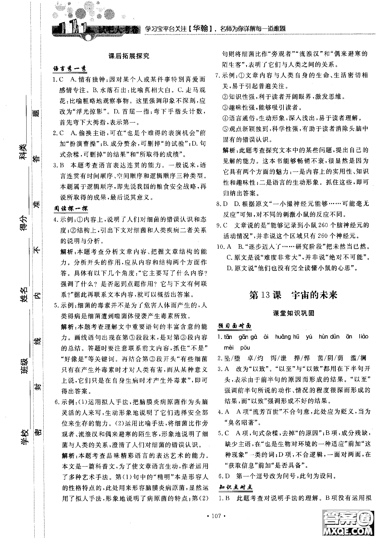 試吧大考卷語文必修三2018新課標(biāo)45分鐘課時(shí)作業(yè)單元測試卷參考答案