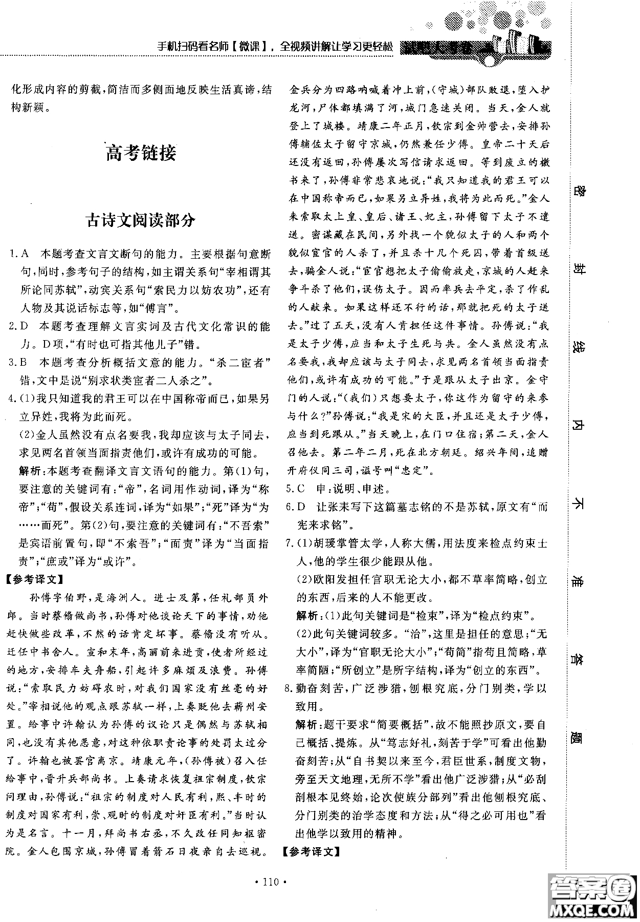 試吧大考卷語文必修三2018新課標(biāo)45分鐘課時(shí)作業(yè)單元測試卷參考答案