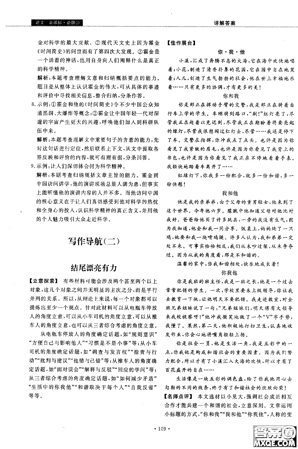 試吧大考卷語文必修三2018新課標(biāo)45分鐘課時(shí)作業(yè)單元測試卷參考答案