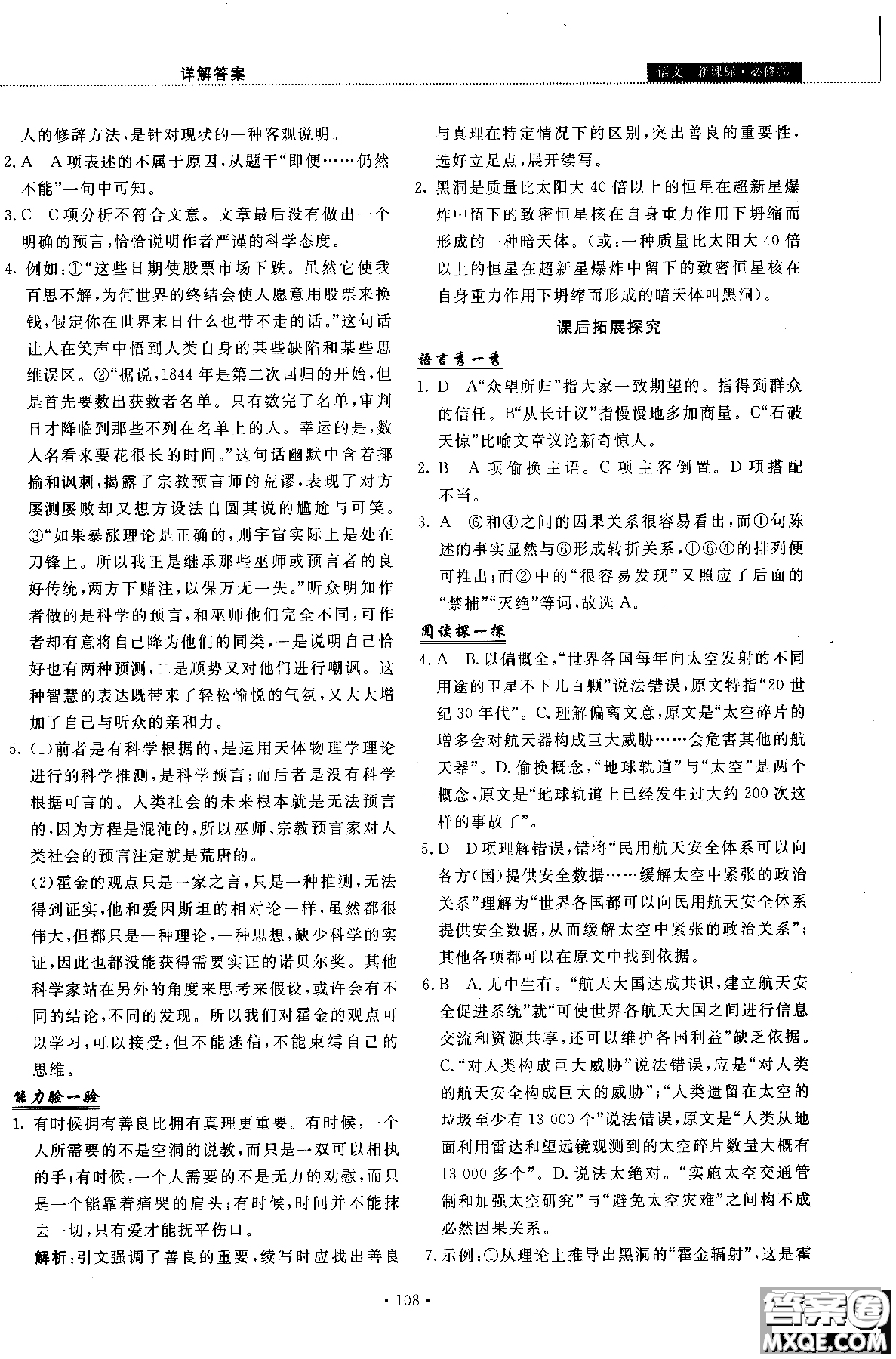 試吧大考卷語文必修三2018新課標(biāo)45分鐘課時(shí)作業(yè)單元測試卷參考答案