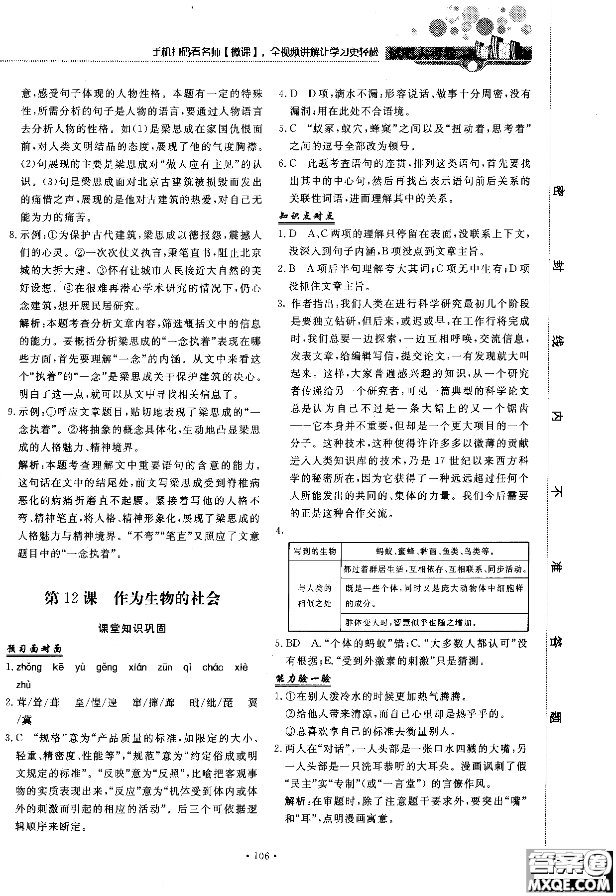 試吧大考卷語文必修三2018新課標(biāo)45分鐘課時(shí)作業(yè)單元測試卷參考答案