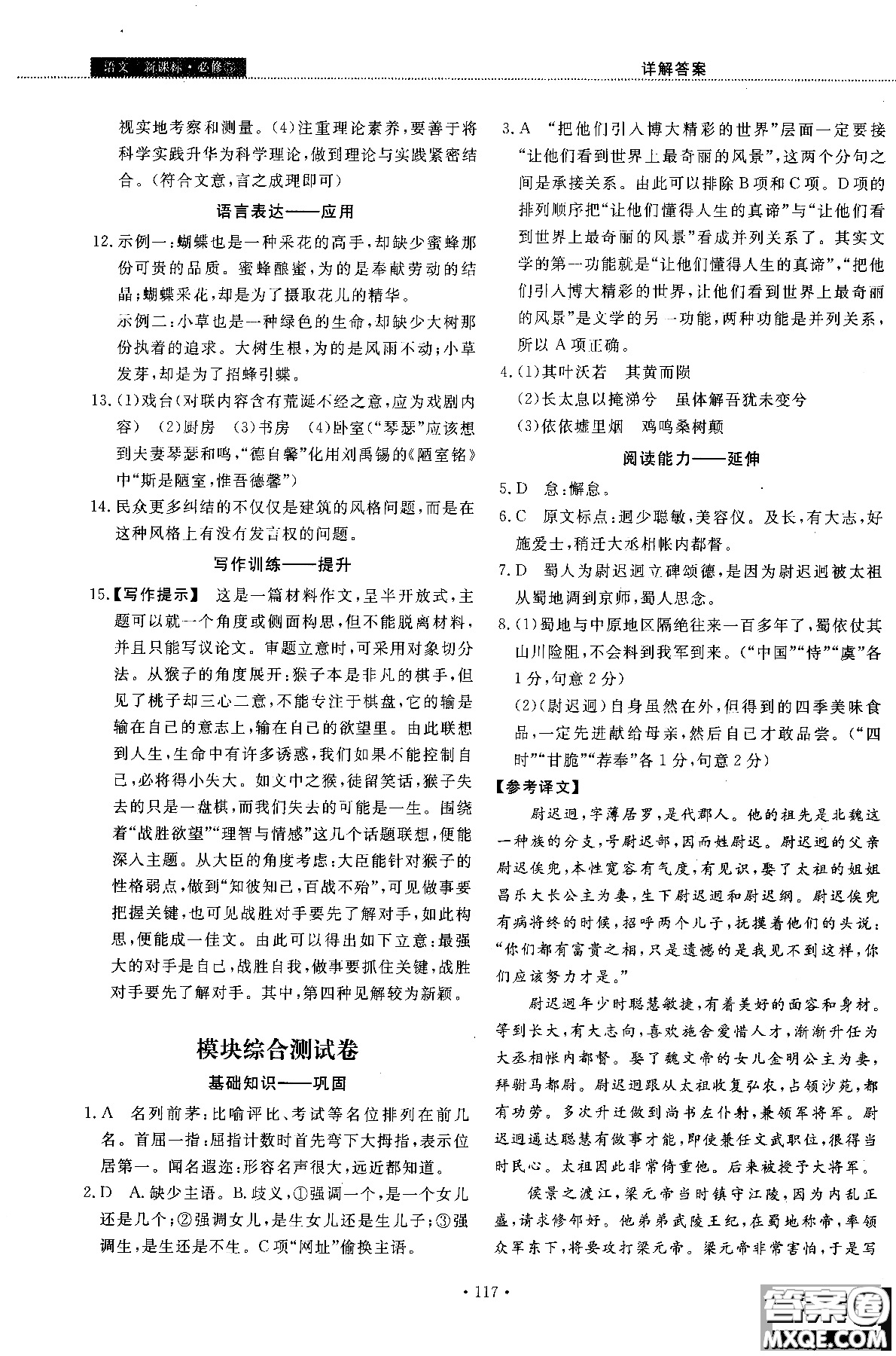 試吧大考卷語文必修三2018新課標(biāo)45分鐘課時(shí)作業(yè)單元測試卷參考答案