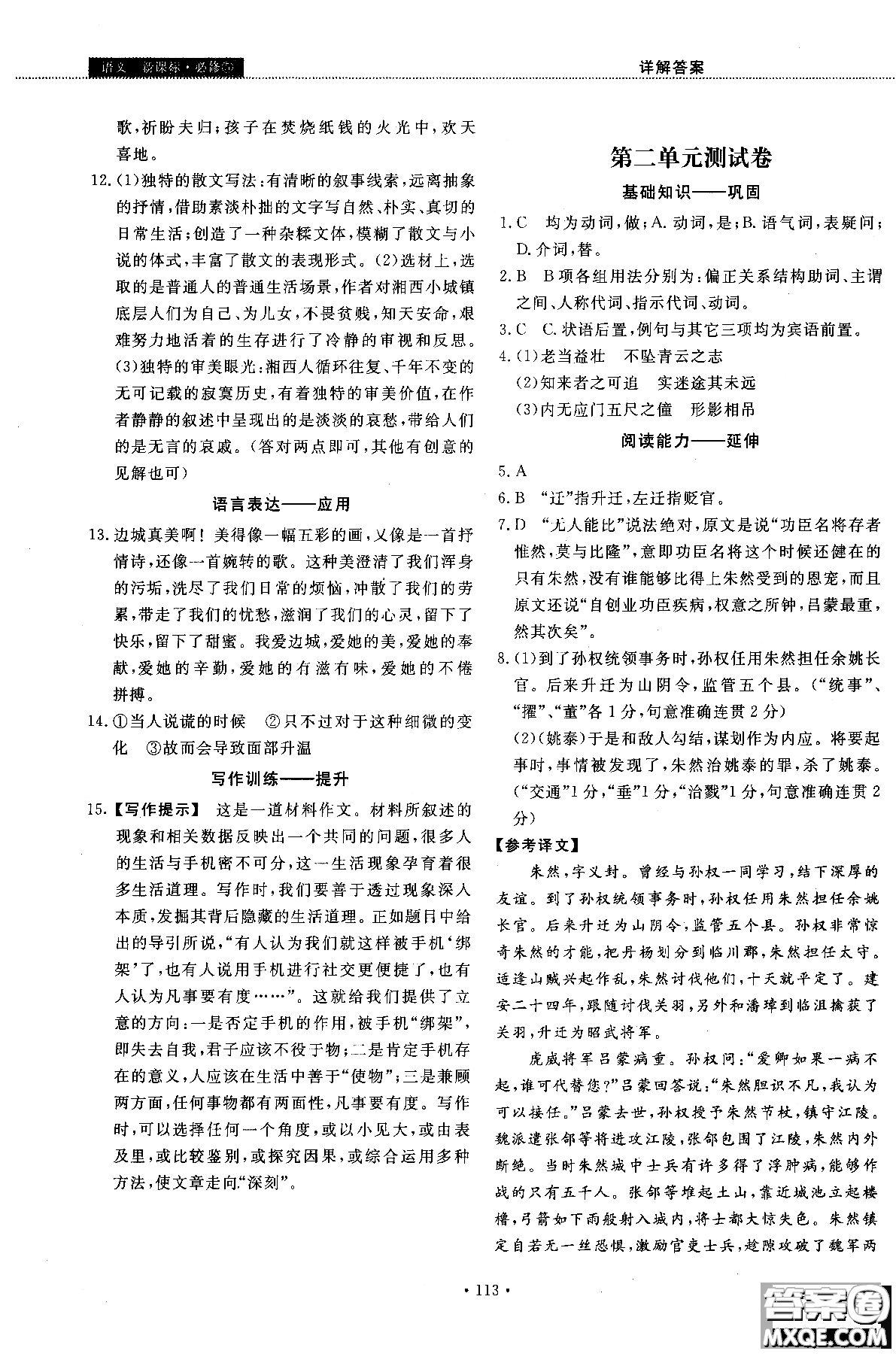 試吧大考卷語文必修三2018新課標(biāo)45分鐘課時(shí)作業(yè)單元測試卷參考答案