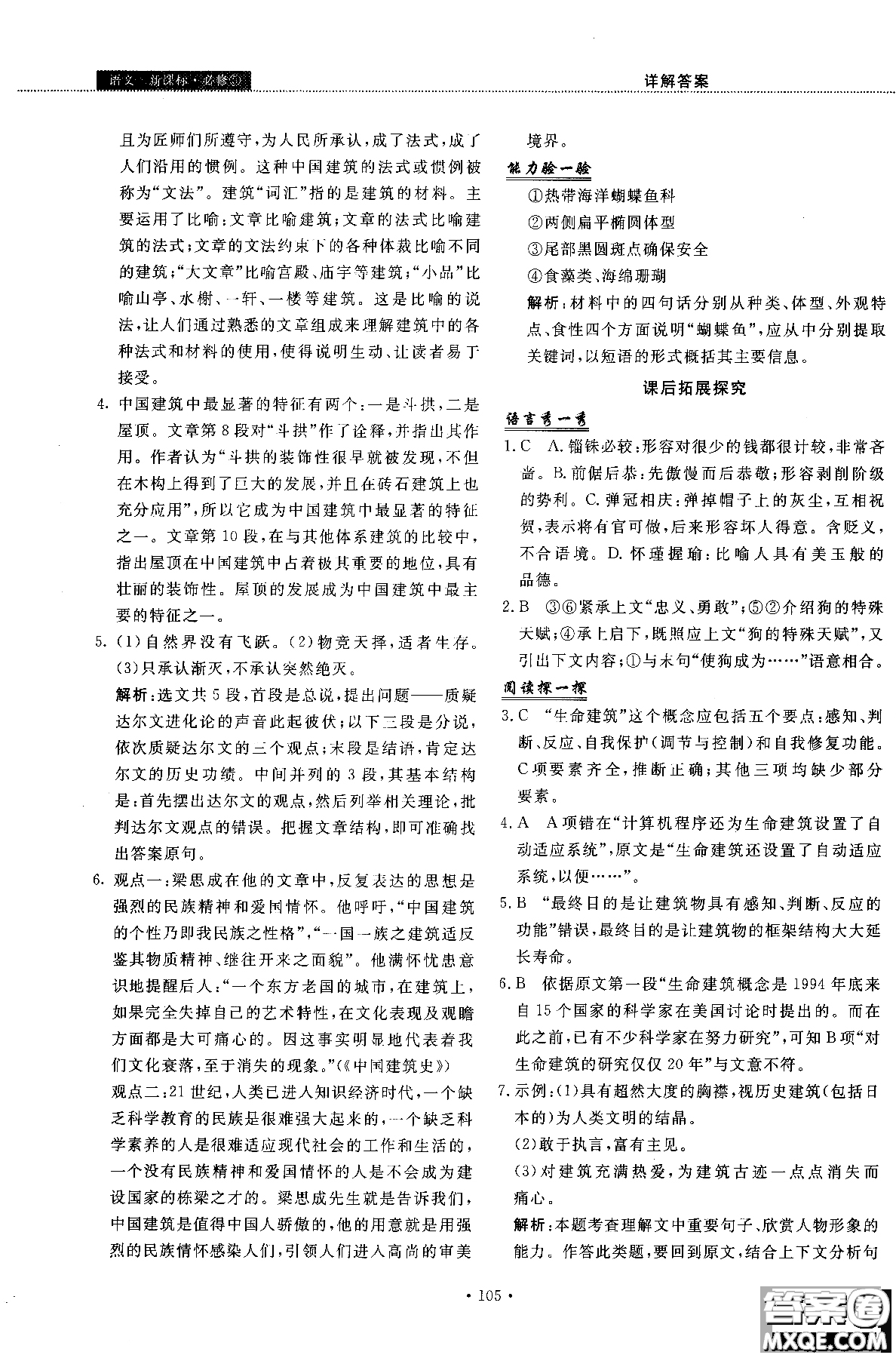 試吧大考卷語文必修三2018新課標(biāo)45分鐘課時(shí)作業(yè)單元測試卷參考答案