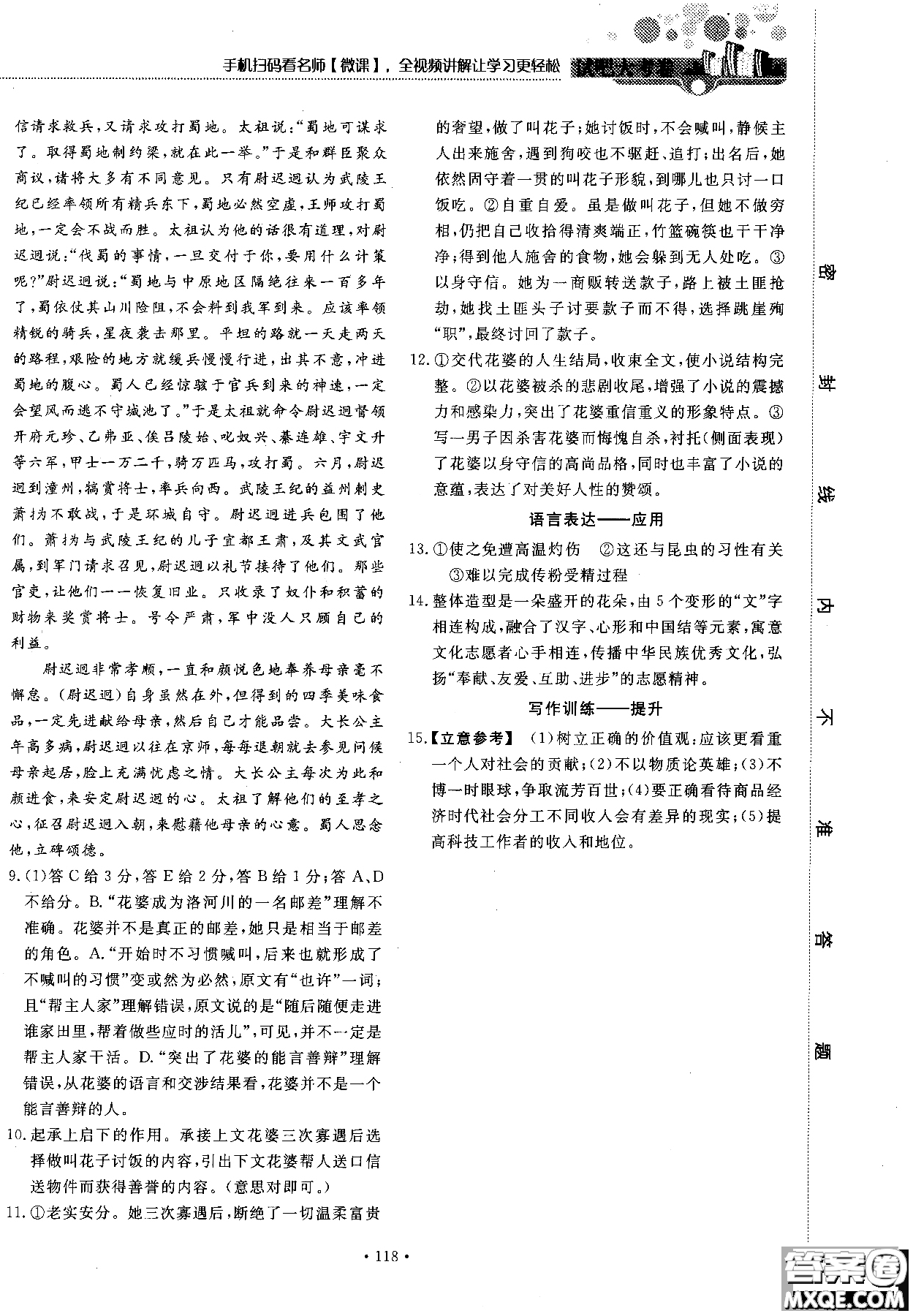 試吧大考卷語文必修三2018新課標(biāo)45分鐘課時(shí)作業(yè)單元測試卷參考答案