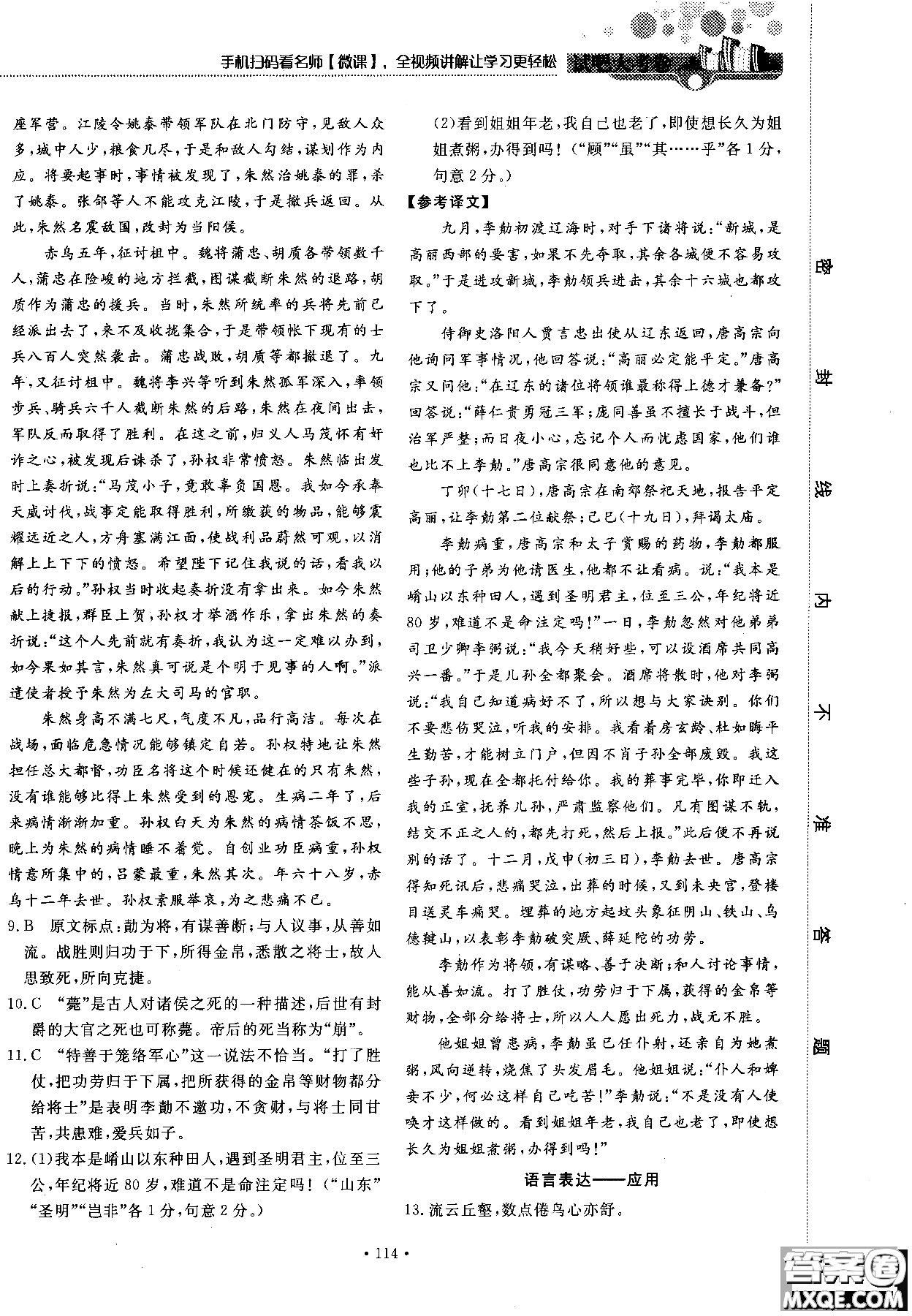 試吧大考卷語文必修三2018新課標(biāo)45分鐘課時(shí)作業(yè)單元測試卷參考答案