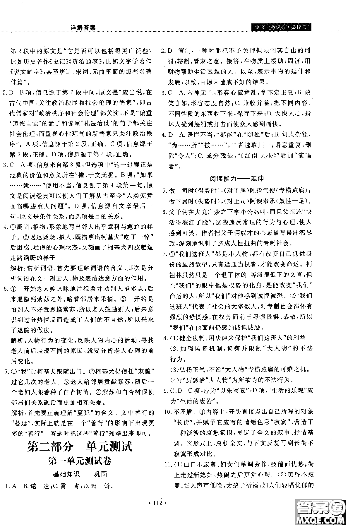 試吧大考卷語文必修三2018新課標(biāo)45分鐘課時(shí)作業(yè)單元測試卷參考答案