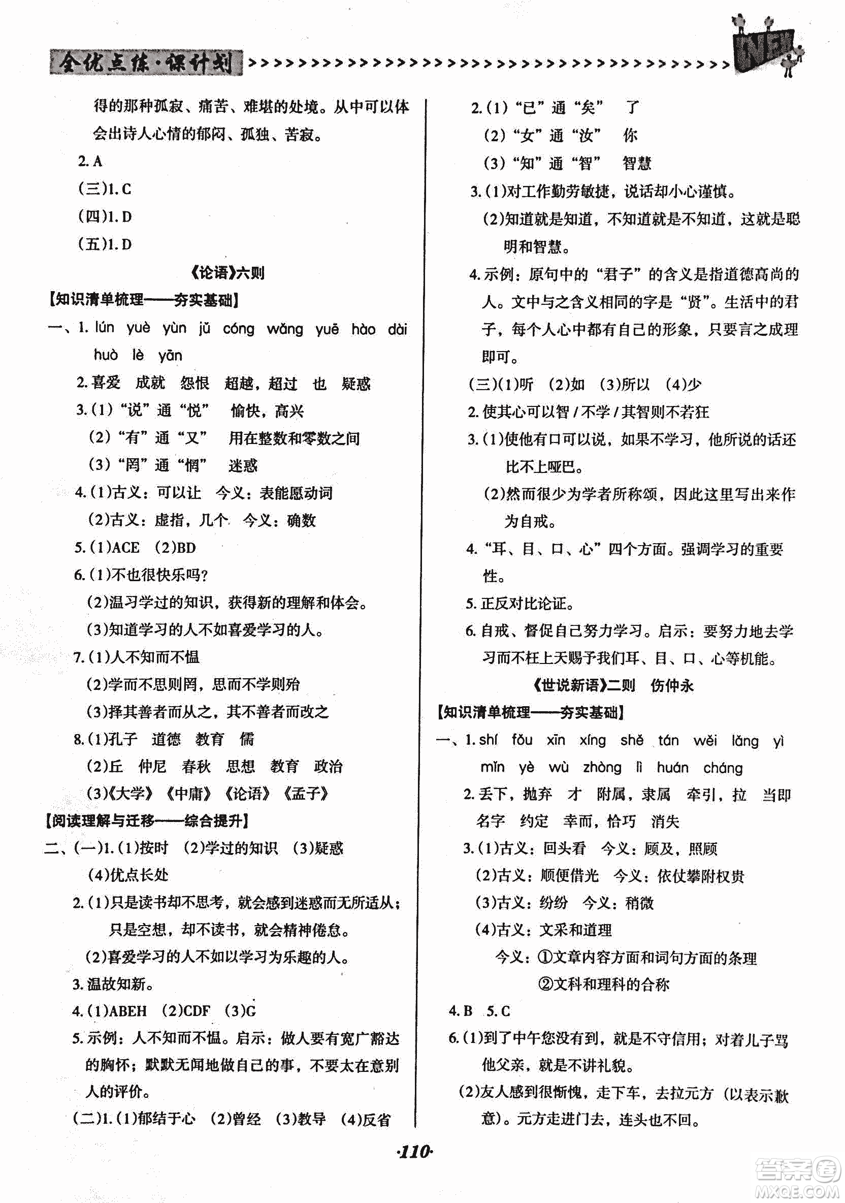 2018版全優(yōu)點(diǎn)練課計(jì)劃七年級(jí)語文上冊(cè)語文版答案