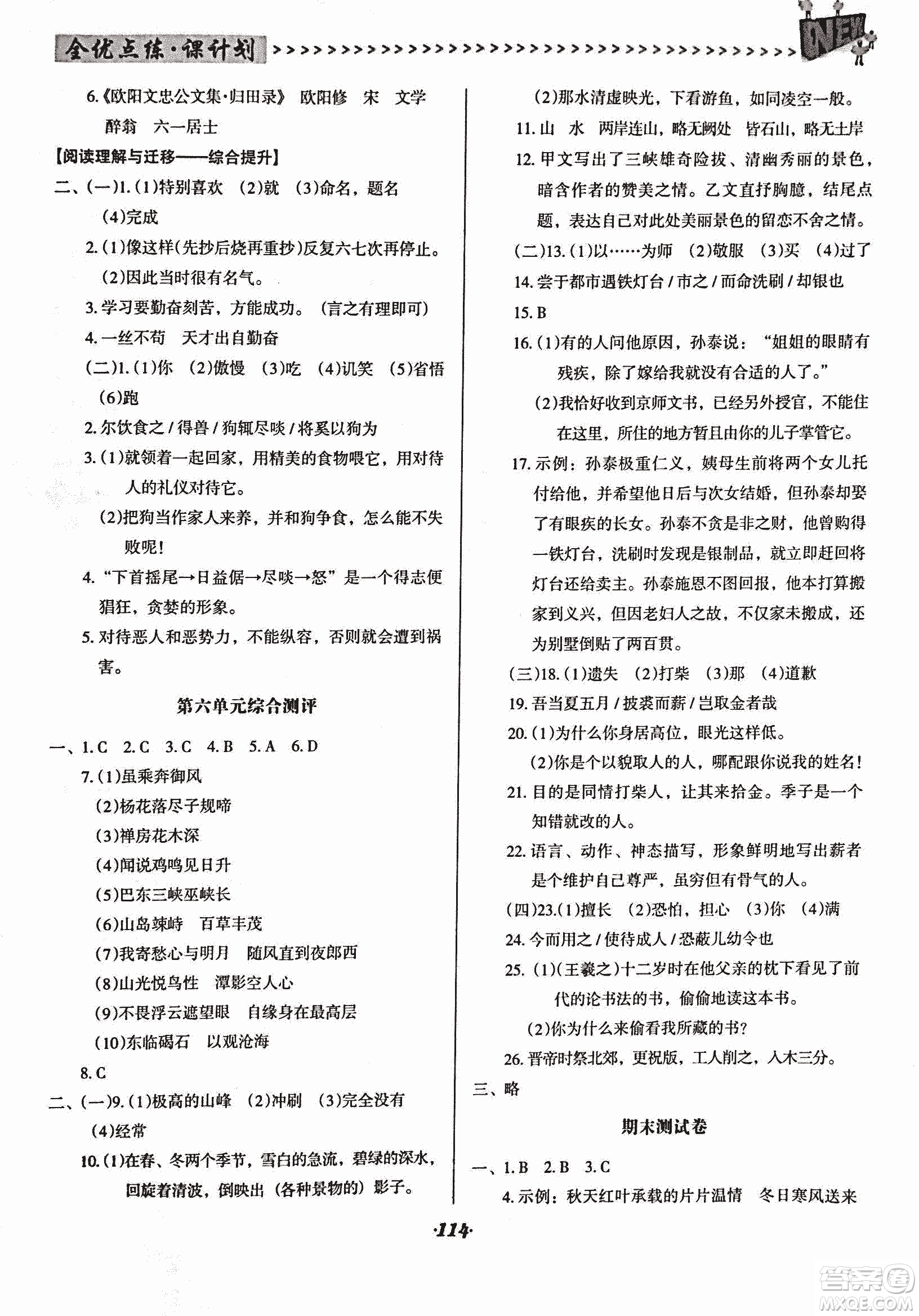 2018版全優(yōu)點(diǎn)練課計(jì)劃七年級(jí)語文上冊(cè)語文版答案