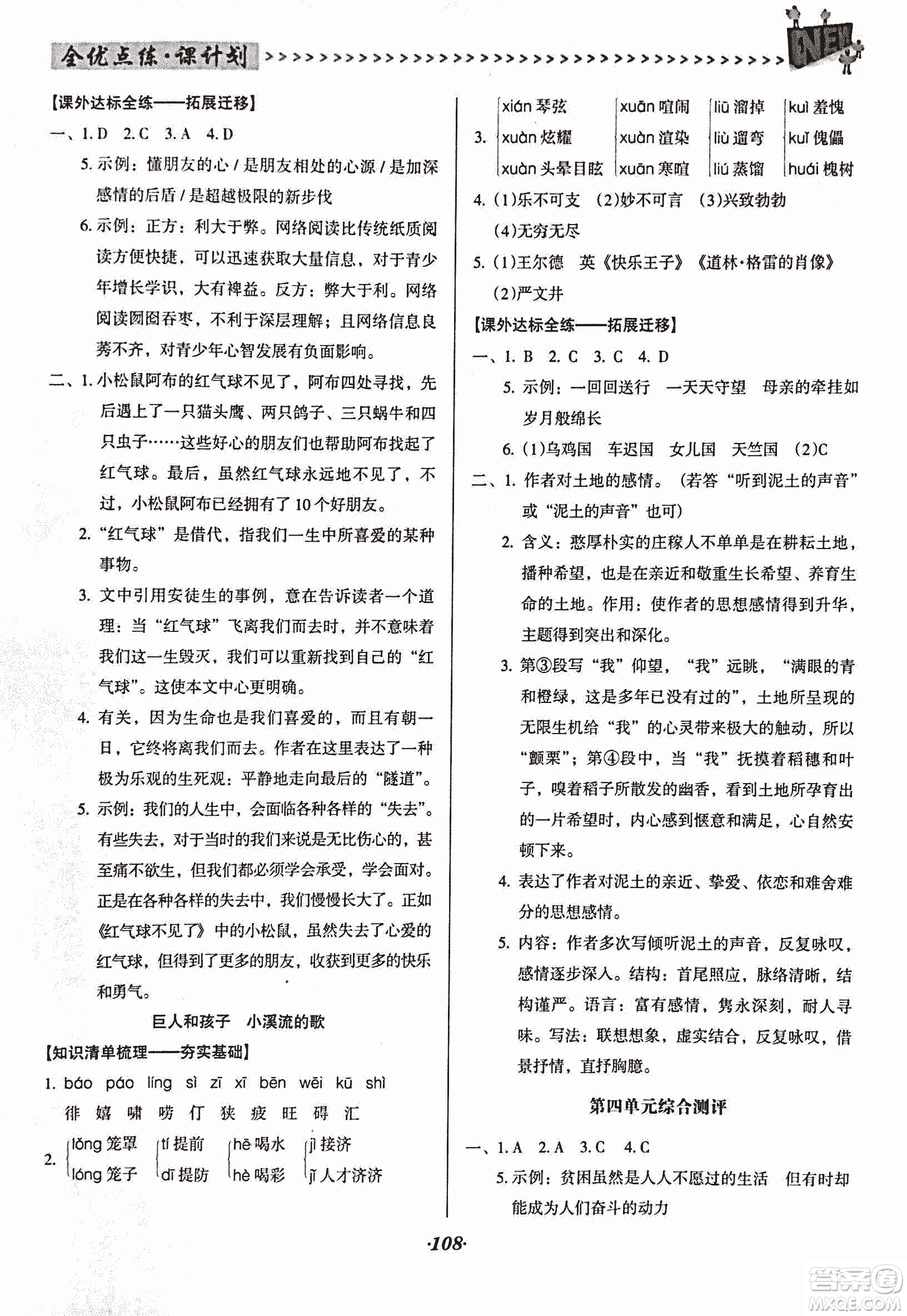 2018版全優(yōu)點(diǎn)練課計(jì)劃七年級(jí)語文上冊(cè)語文版答案