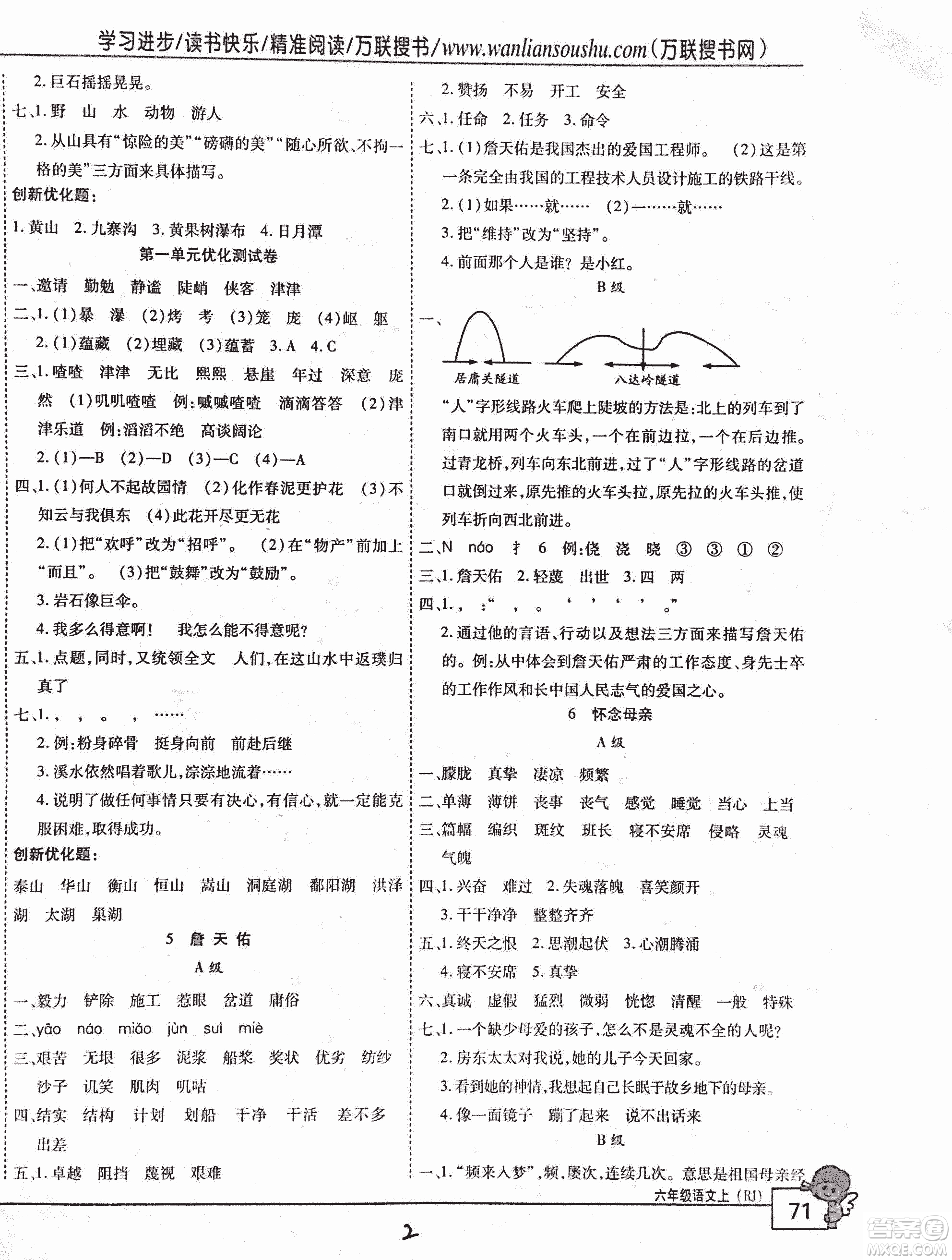 2018版全優(yōu)訓(xùn)練零失誤優(yōu)化作業(yè)本升級(jí)版語(yǔ)文人教版六年級(jí)上冊(cè)答案