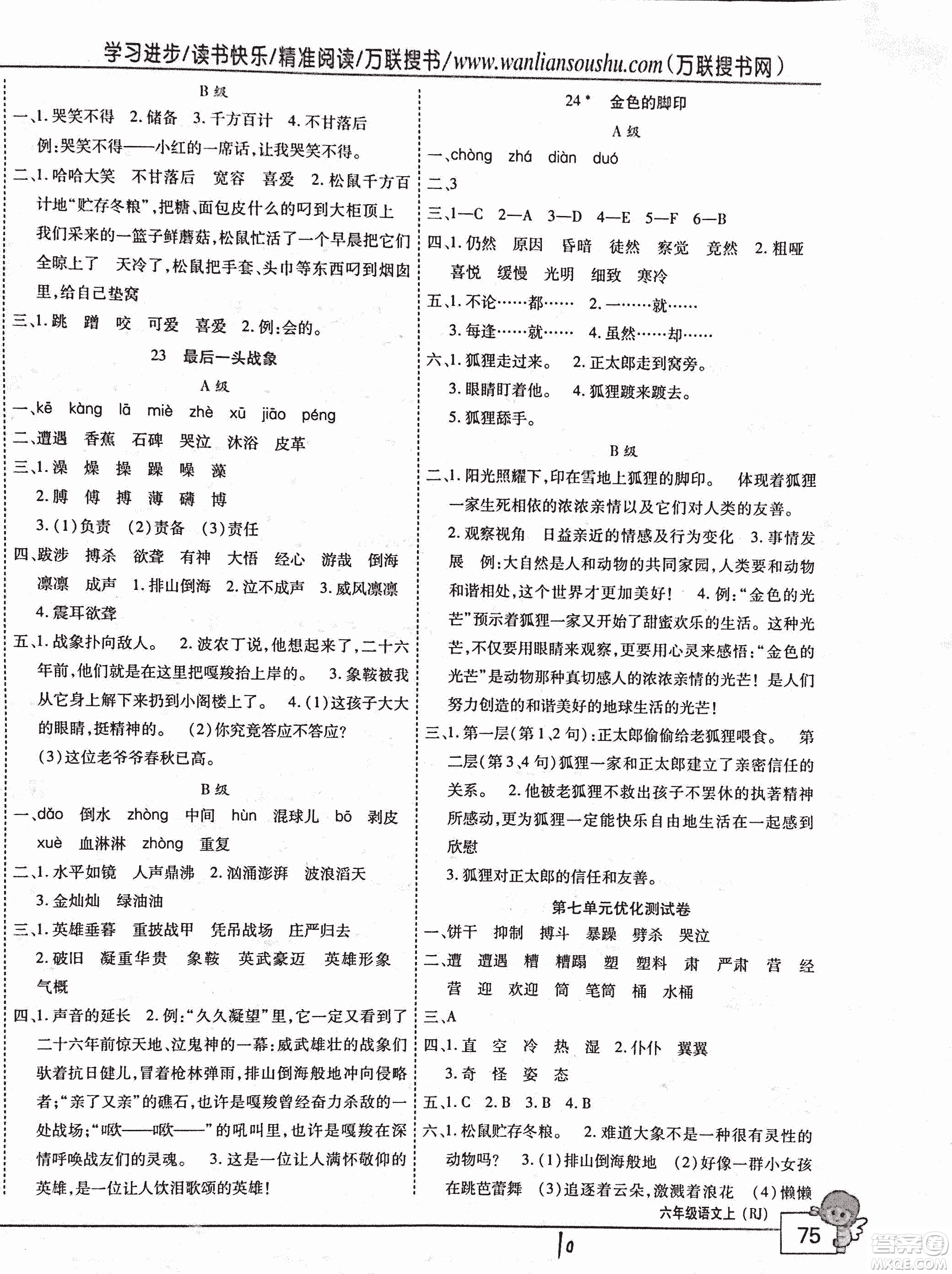 2018版全優(yōu)訓(xùn)練零失誤優(yōu)化作業(yè)本升級(jí)版語(yǔ)文人教版六年級(jí)上冊(cè)答案