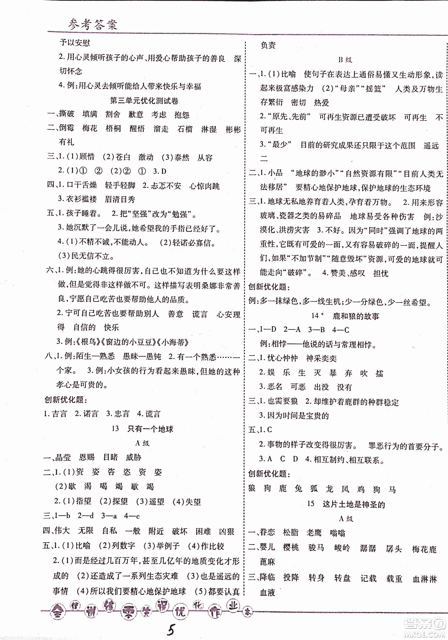 2018版全優(yōu)訓(xùn)練零失誤優(yōu)化作業(yè)本升級(jí)版語(yǔ)文人教版六年級(jí)上冊(cè)答案