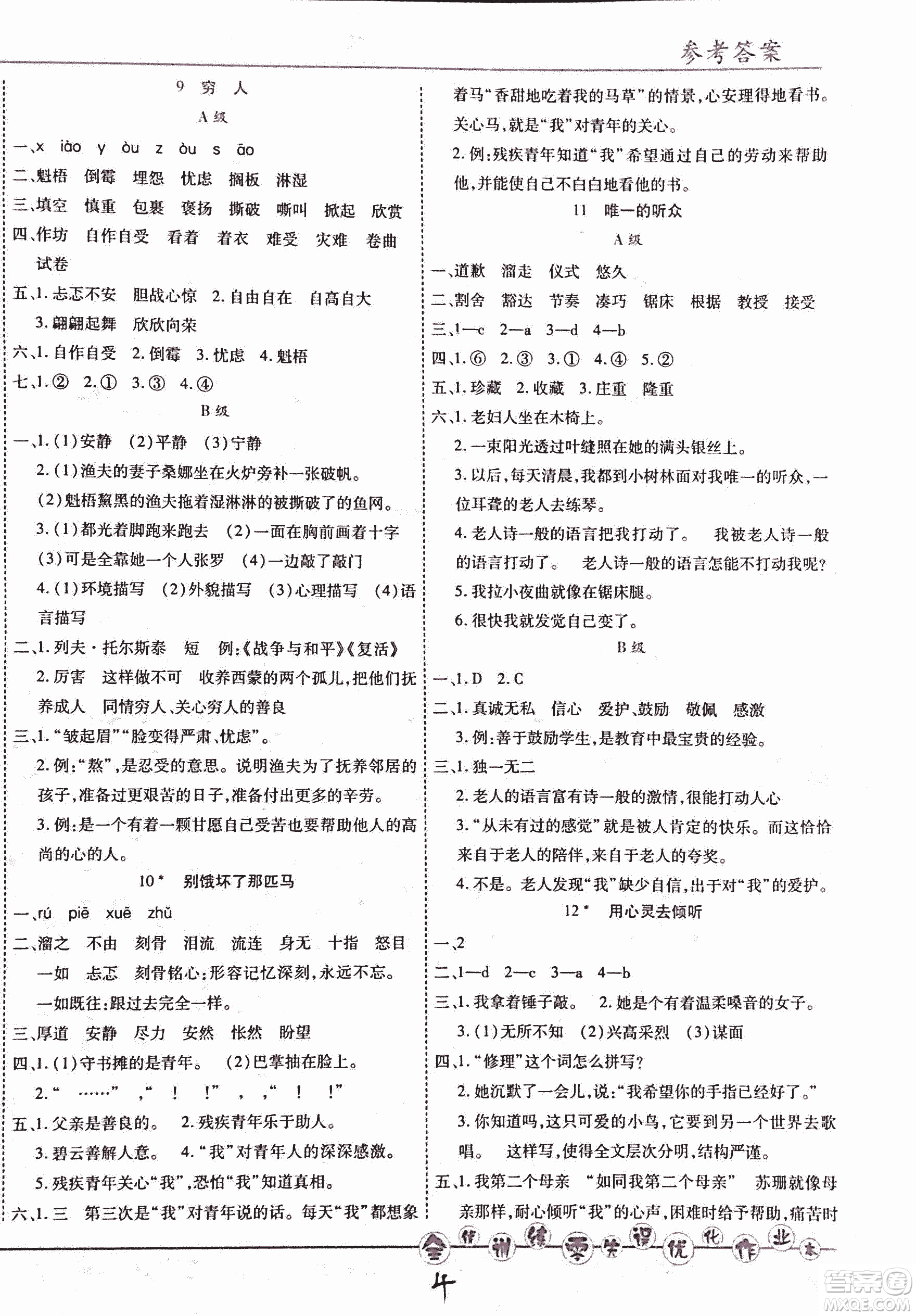 2018版全優(yōu)訓(xùn)練零失誤優(yōu)化作業(yè)本升級(jí)版語(yǔ)文人教版六年級(jí)上冊(cè)答案