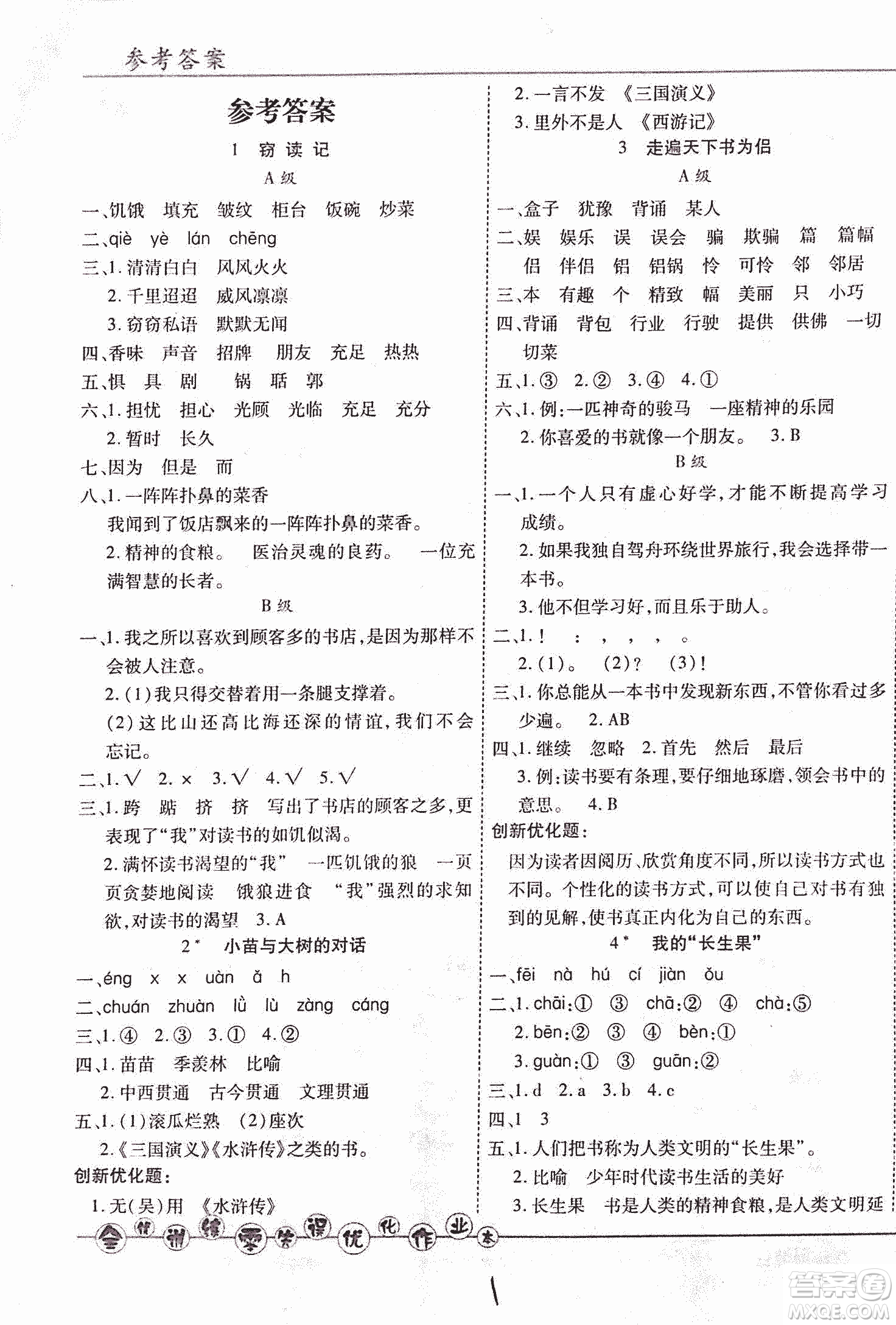 2018版全優(yōu)訓(xùn)練零失誤優(yōu)化作業(yè)本升級(jí)版語(yǔ)文人教版五年級(jí)上冊(cè)答案