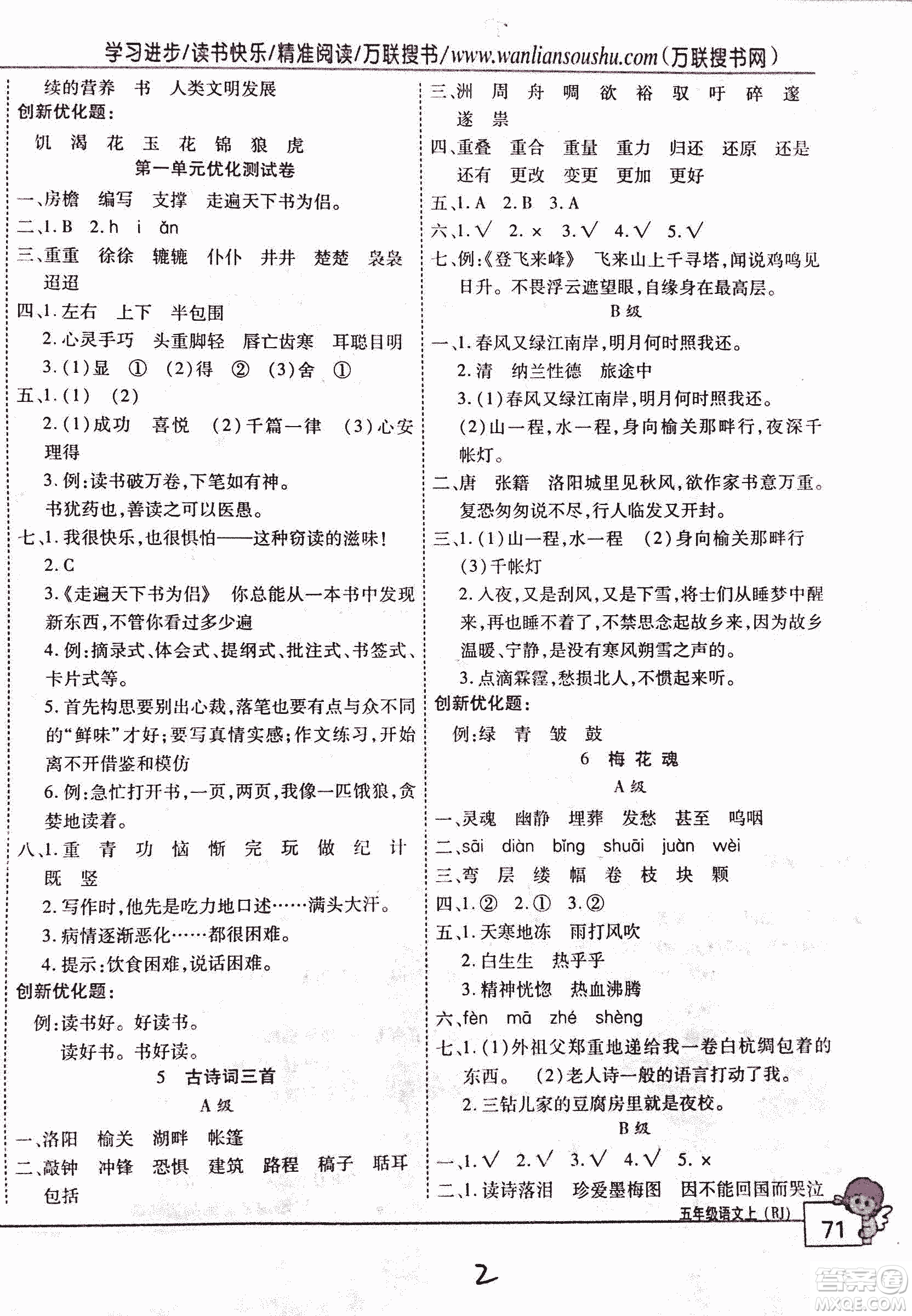 2018版全優(yōu)訓(xùn)練零失誤優(yōu)化作業(yè)本升級(jí)版語(yǔ)文人教版五年級(jí)上冊(cè)答案