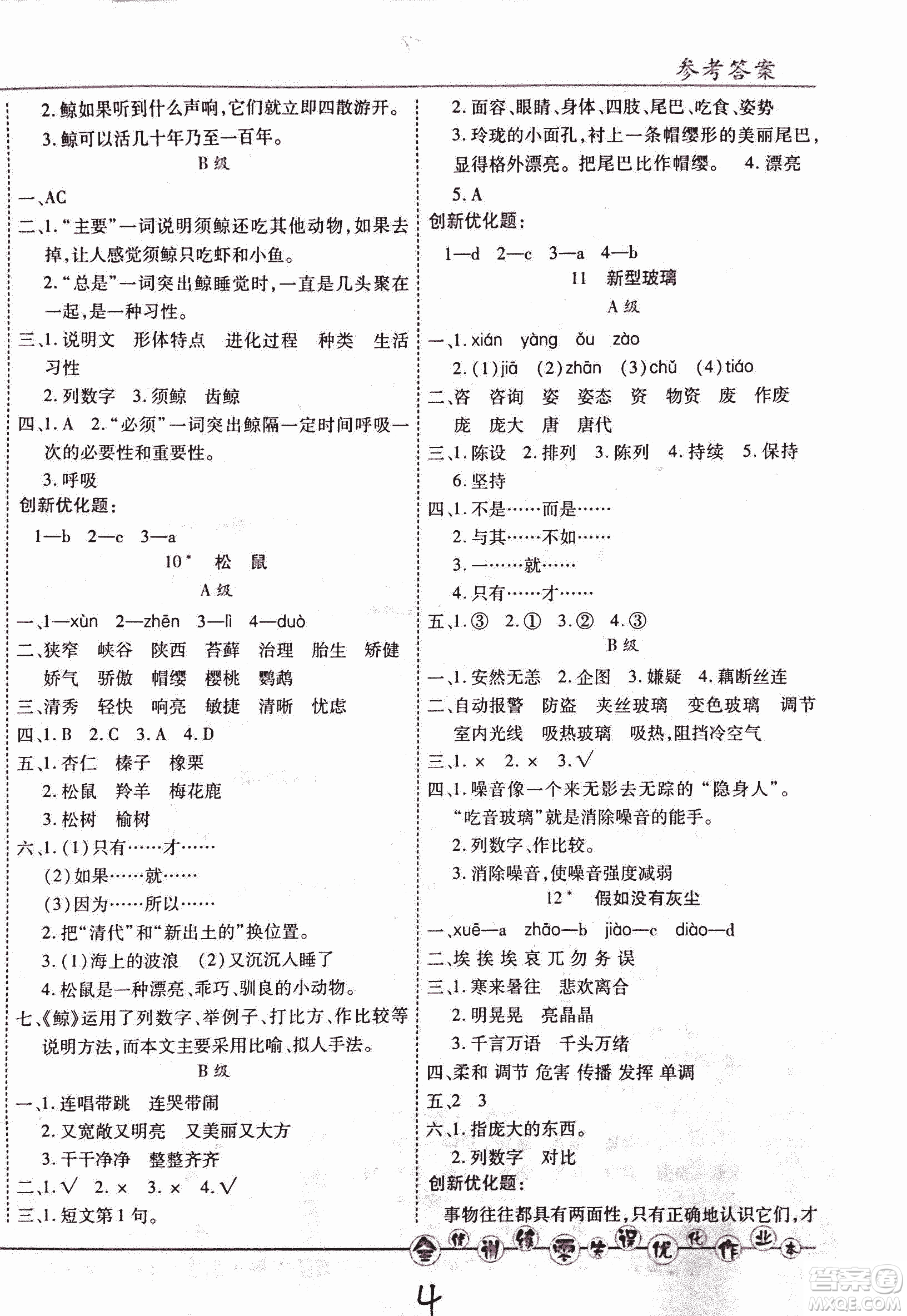 2018版全優(yōu)訓(xùn)練零失誤優(yōu)化作業(yè)本升級(jí)版語(yǔ)文人教版五年級(jí)上冊(cè)答案