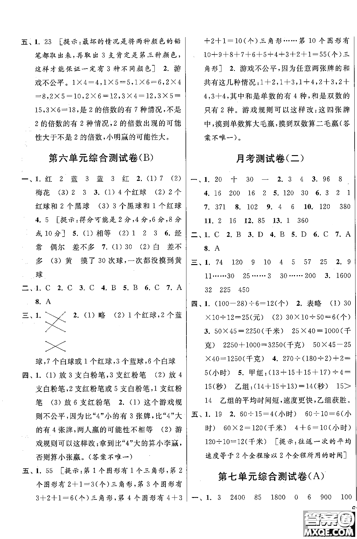 2018秋新版新課標(biāo)亮點給力大試卷四年級上冊數(shù)學(xué)蘇教版參考答案