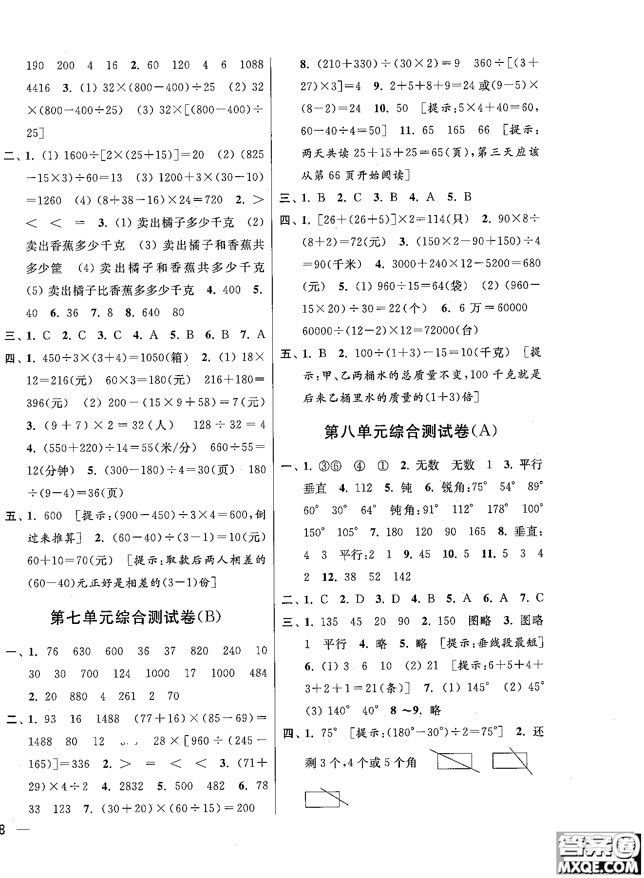 2018秋新版新課標(biāo)亮點給力大試卷四年級上冊數(shù)學(xué)蘇教版參考答案