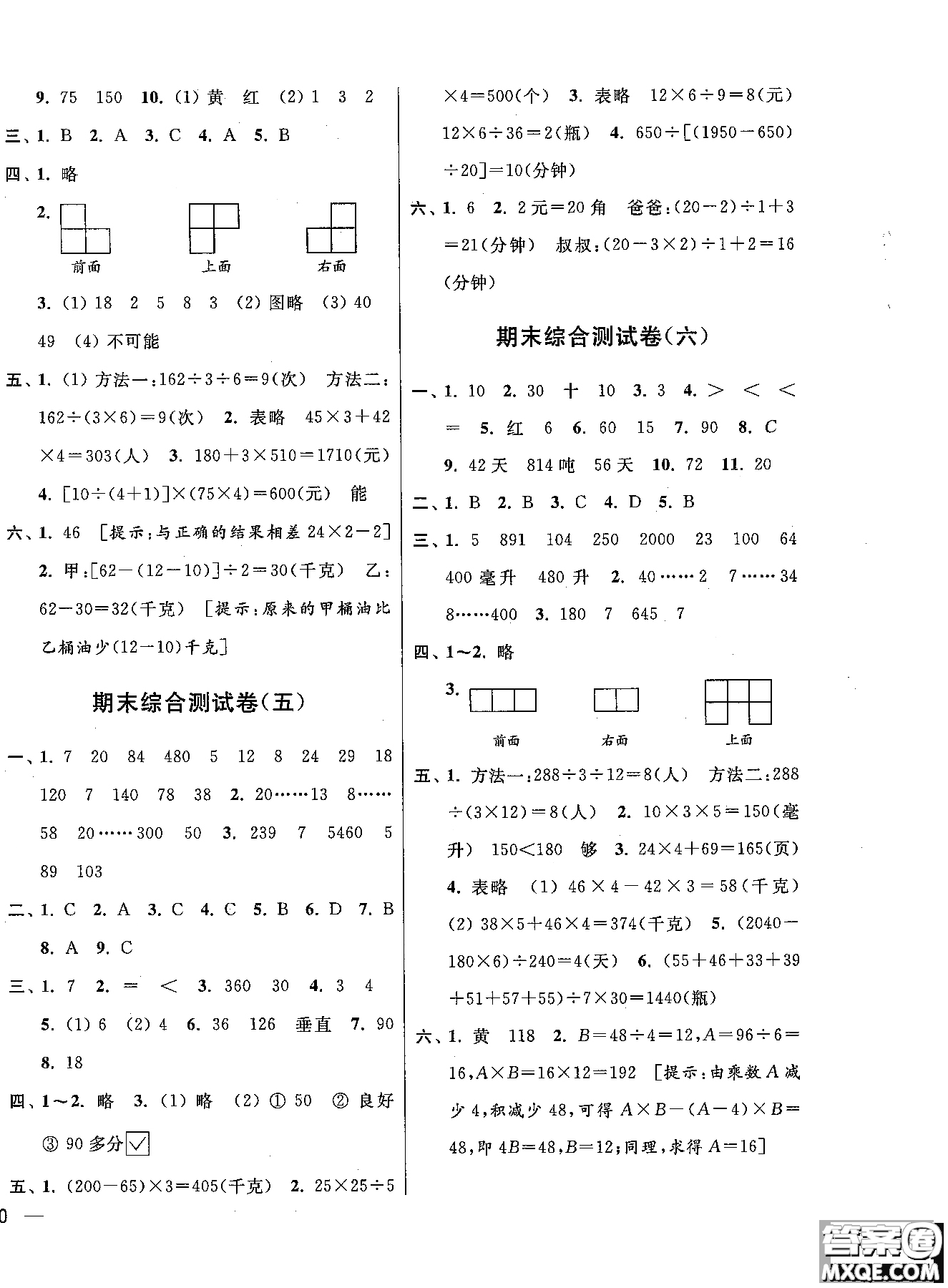 2018秋新版新課標(biāo)亮點給力大試卷四年級上冊數(shù)學(xué)蘇教版參考答案