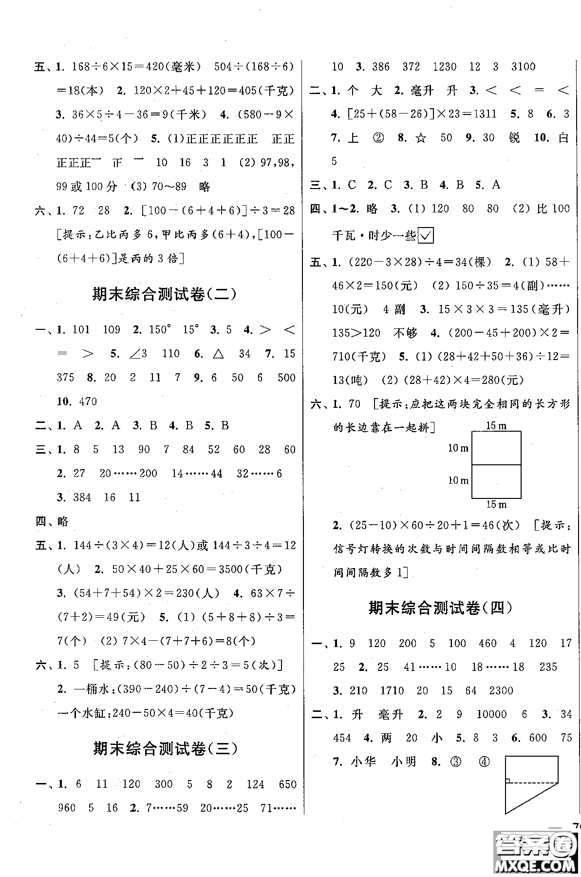 2018秋新版新課標(biāo)亮點給力大試卷四年級上冊數(shù)學(xué)蘇教版參考答案