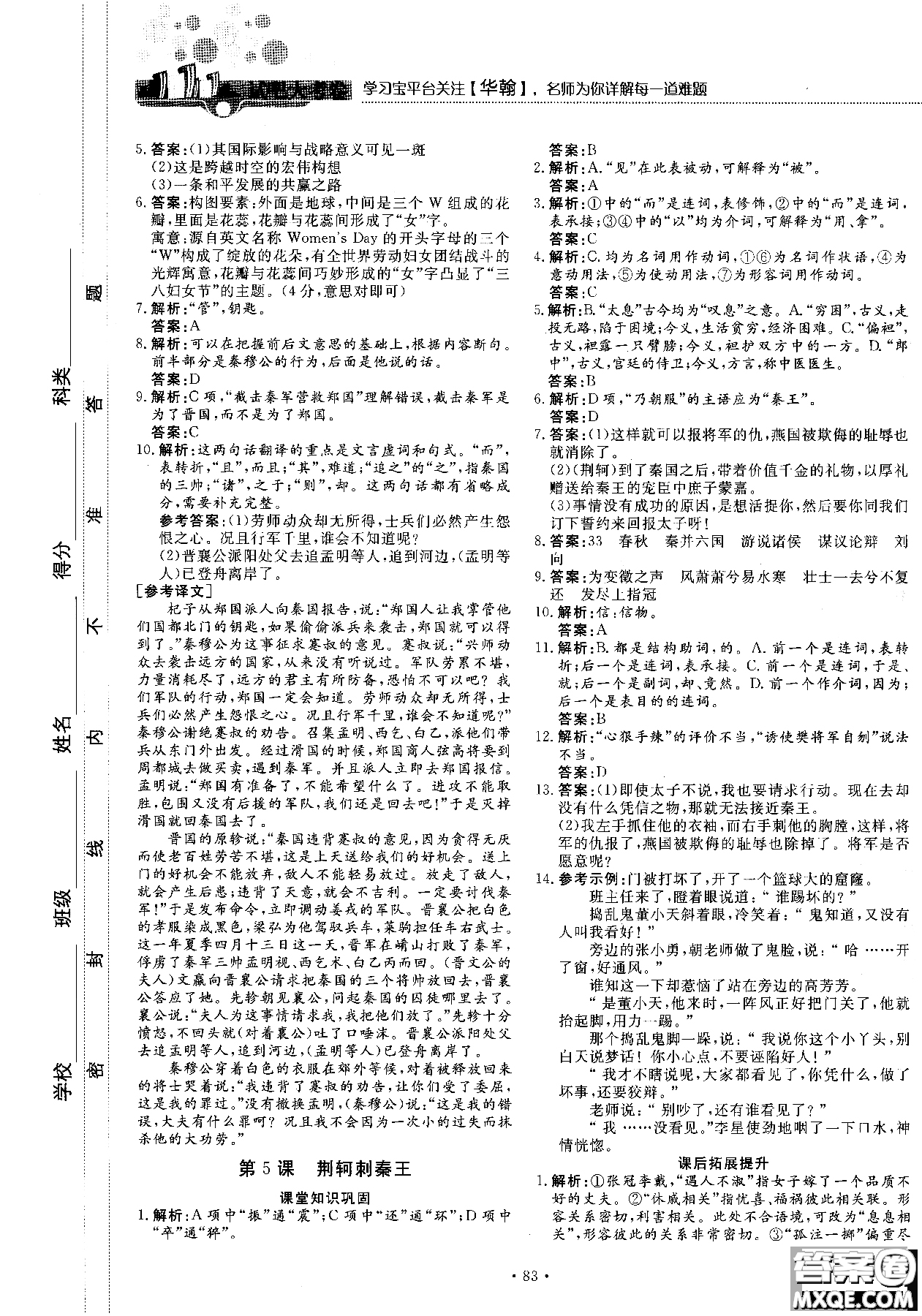 試吧大考卷新課標語文必修一2018版高中人教版參考答案