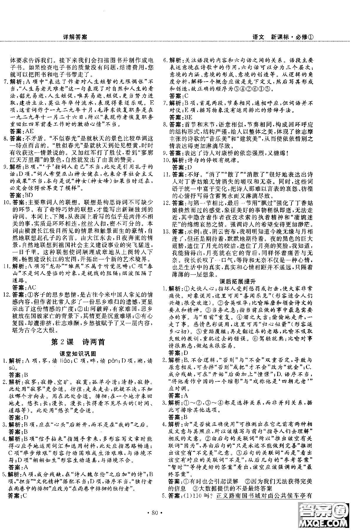 試吧大考卷新課標語文必修一2018版高中人教版參考答案