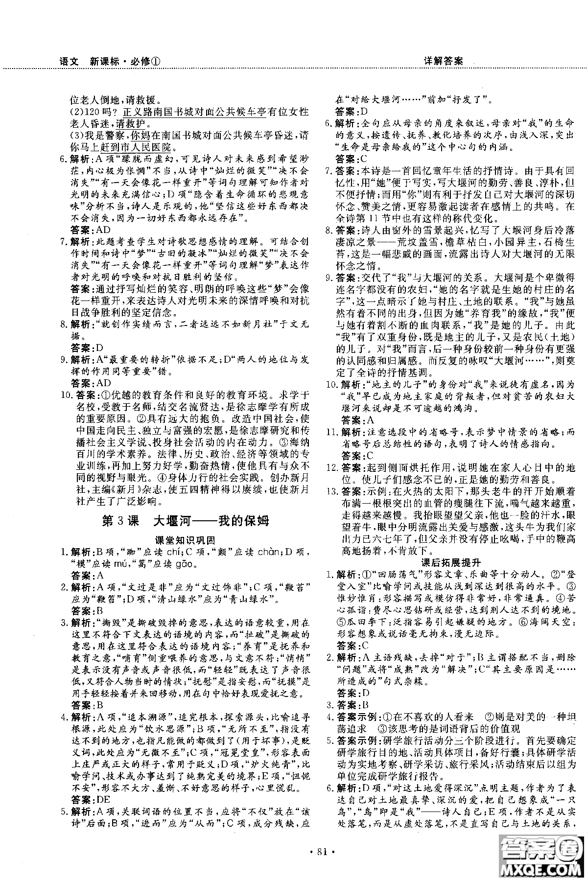 試吧大考卷新課標語文必修一2018版高中人教版參考答案