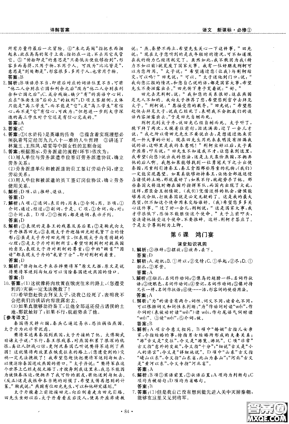 試吧大考卷新課標語文必修一2018版高中人教版參考答案