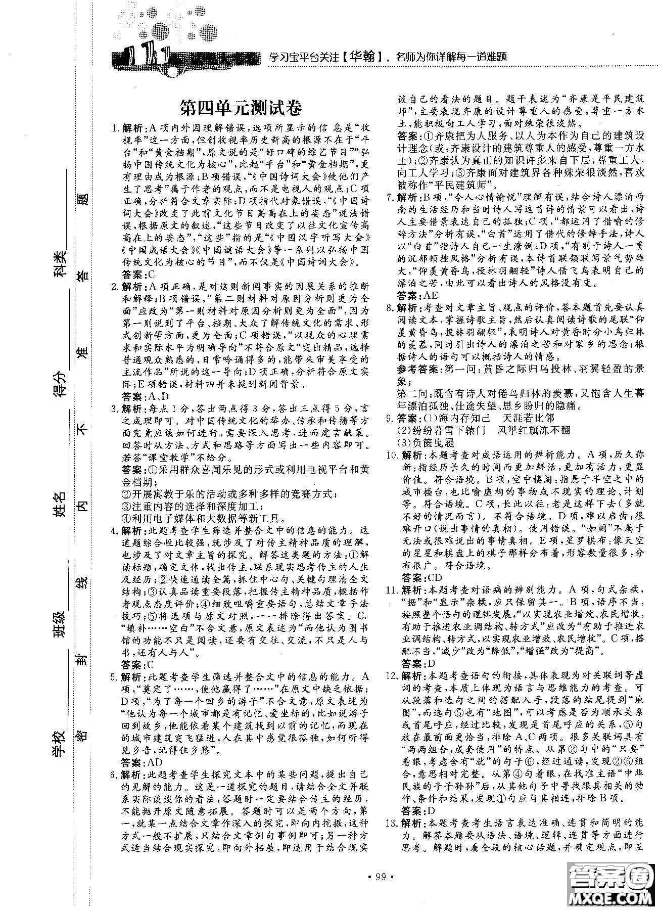 試吧大考卷新課標語文必修一2018版高中人教版參考答案