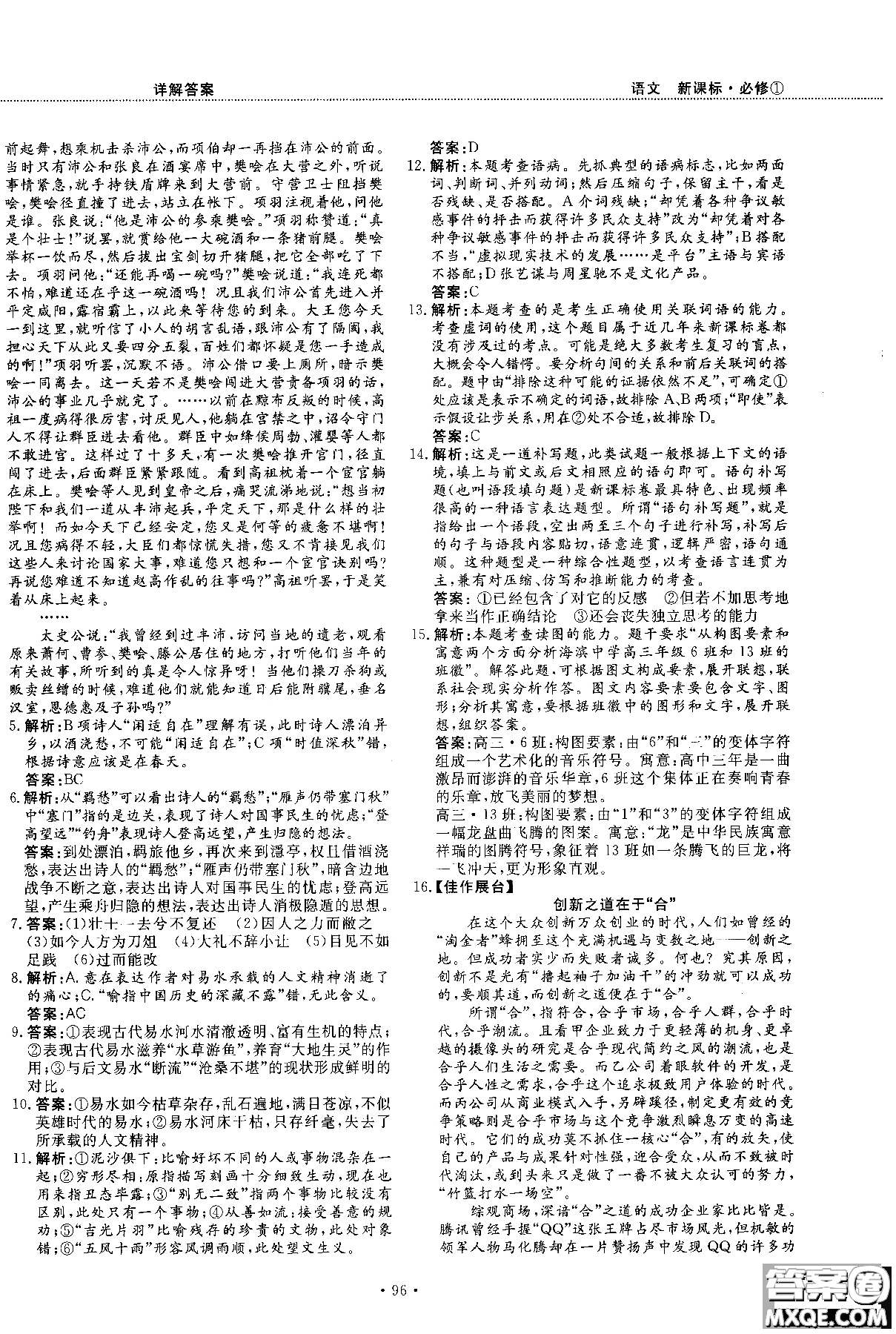 試吧大考卷新課標語文必修一2018版高中人教版參考答案