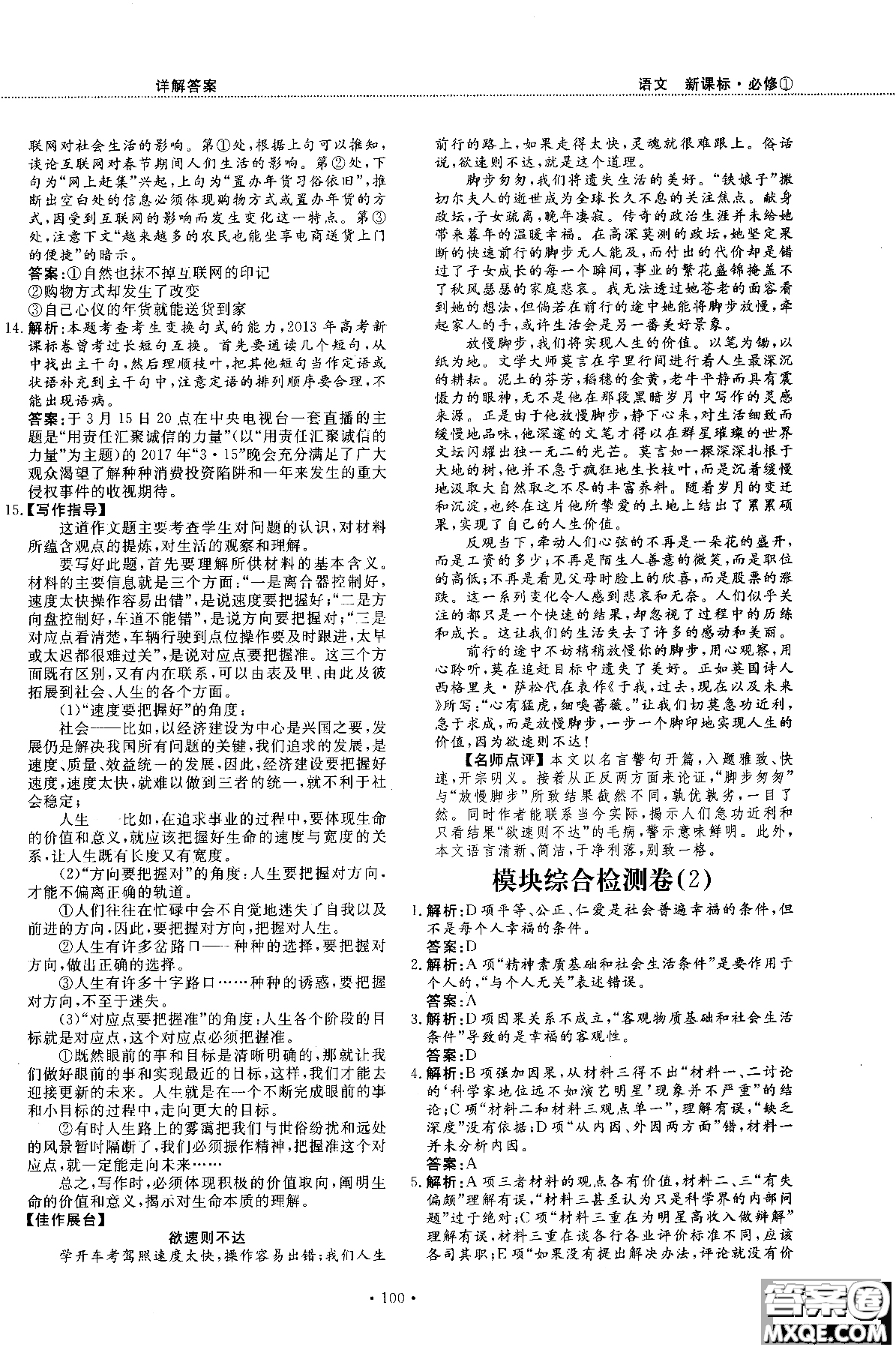 試吧大考卷新課標語文必修一2018版高中人教版參考答案