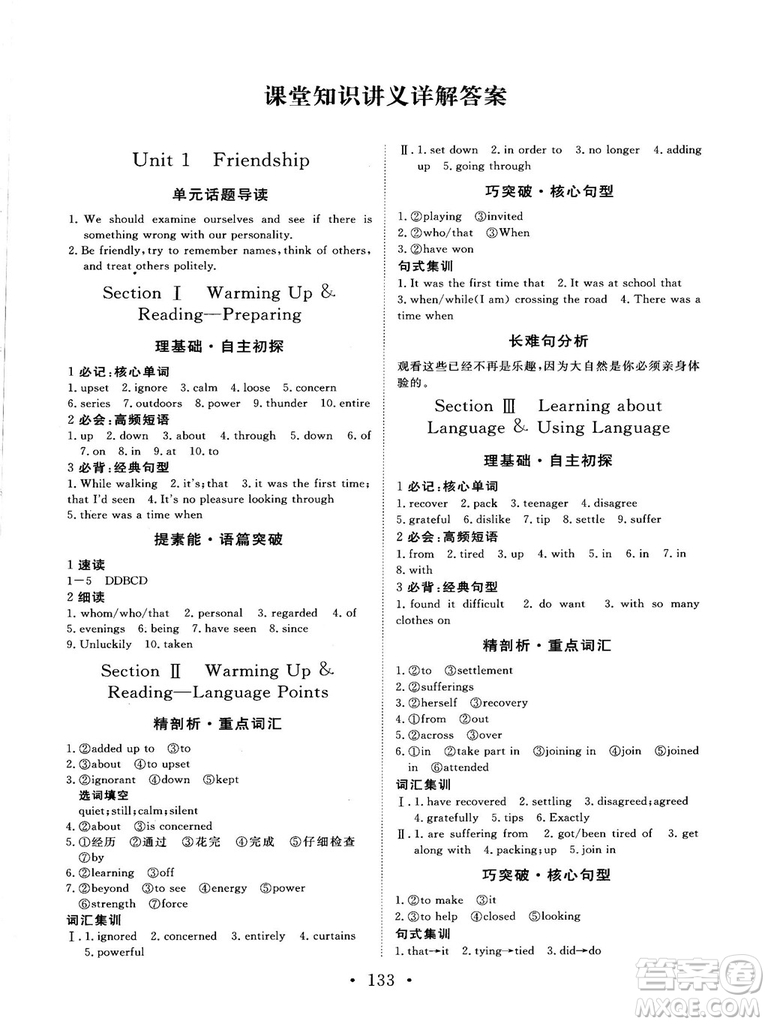 2018秋版課堂新坐標(biāo)高中同步導(dǎo)學(xué)案英語必修一人教版答案