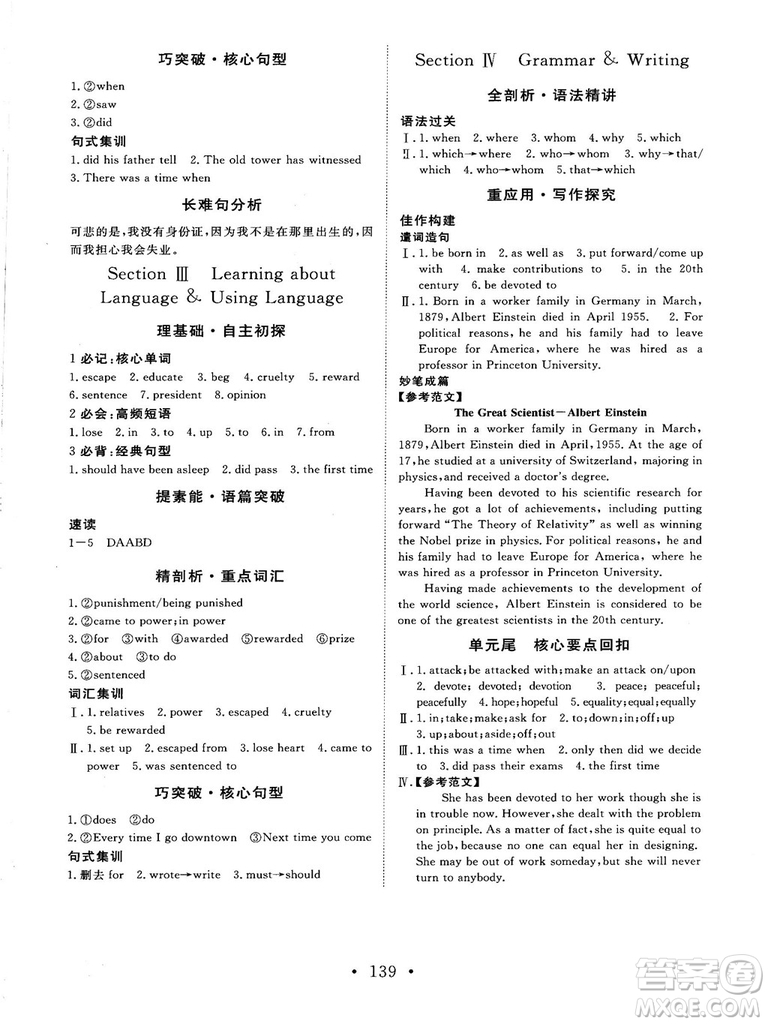 2018秋版課堂新坐標(biāo)高中同步導(dǎo)學(xué)案英語必修一人教版答案