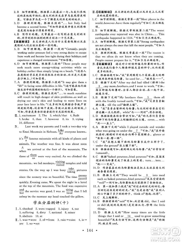 2018秋版課堂新坐標(biāo)高中同步導(dǎo)學(xué)案英語必修一人教版答案