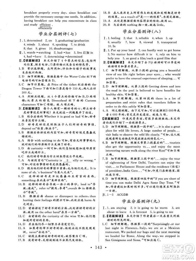 2018秋版課堂新坐標(biāo)高中同步導(dǎo)學(xué)案英語必修一人教版答案