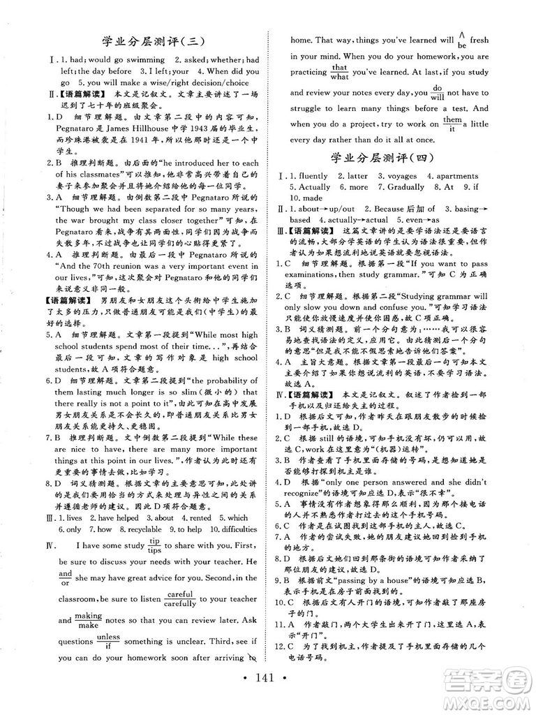 2018秋版課堂新坐標(biāo)高中同步導(dǎo)學(xué)案英語必修一人教版答案