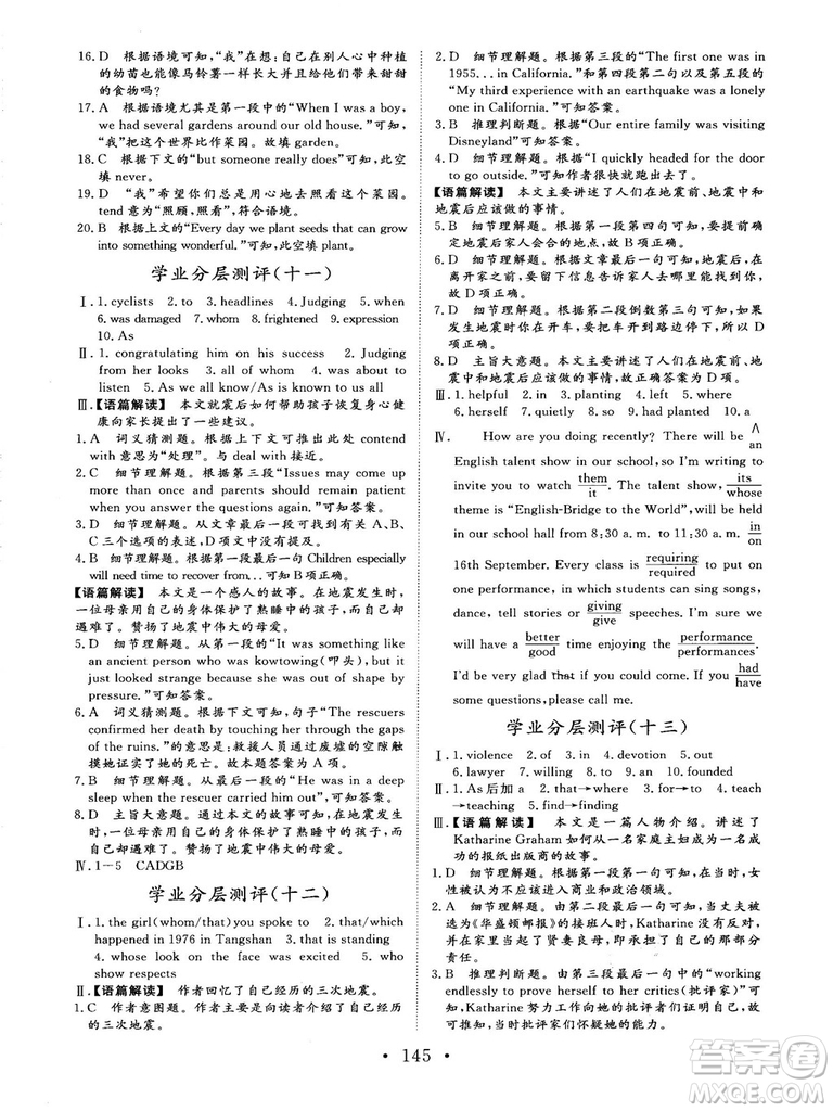 2018秋版課堂新坐標(biāo)高中同步導(dǎo)學(xué)案英語必修一人教版答案